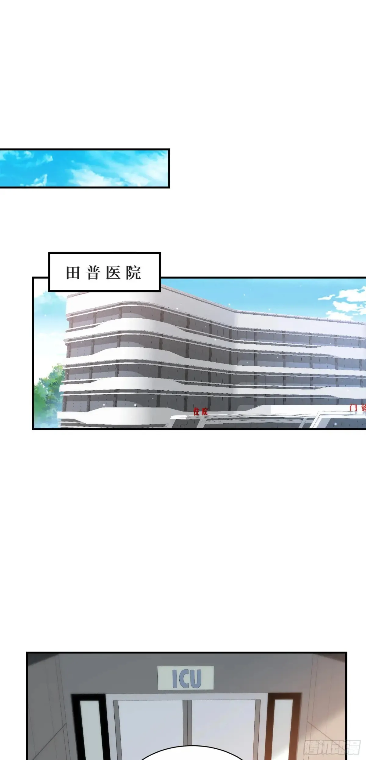 第71话：我无条件相信你~ 第10页