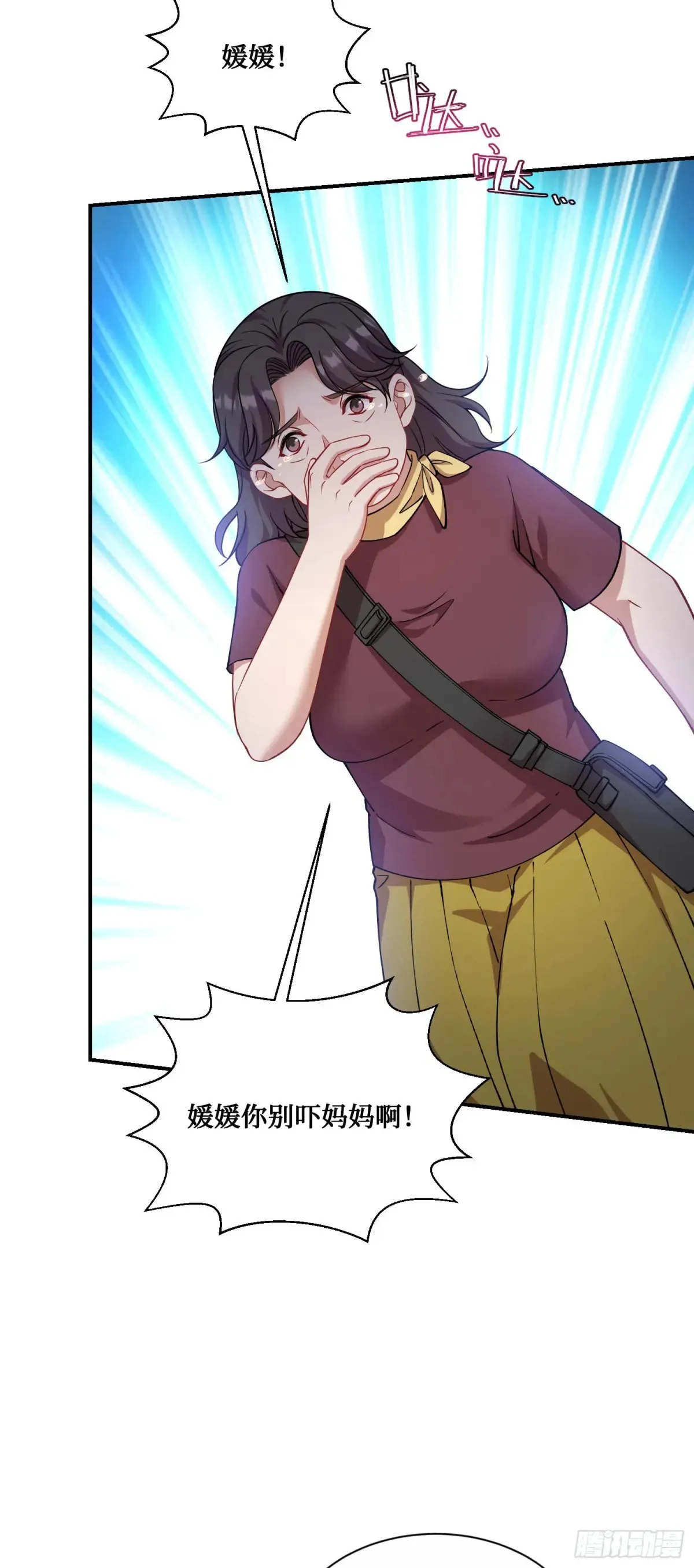 第71话：我无条件相信你~ 第12页