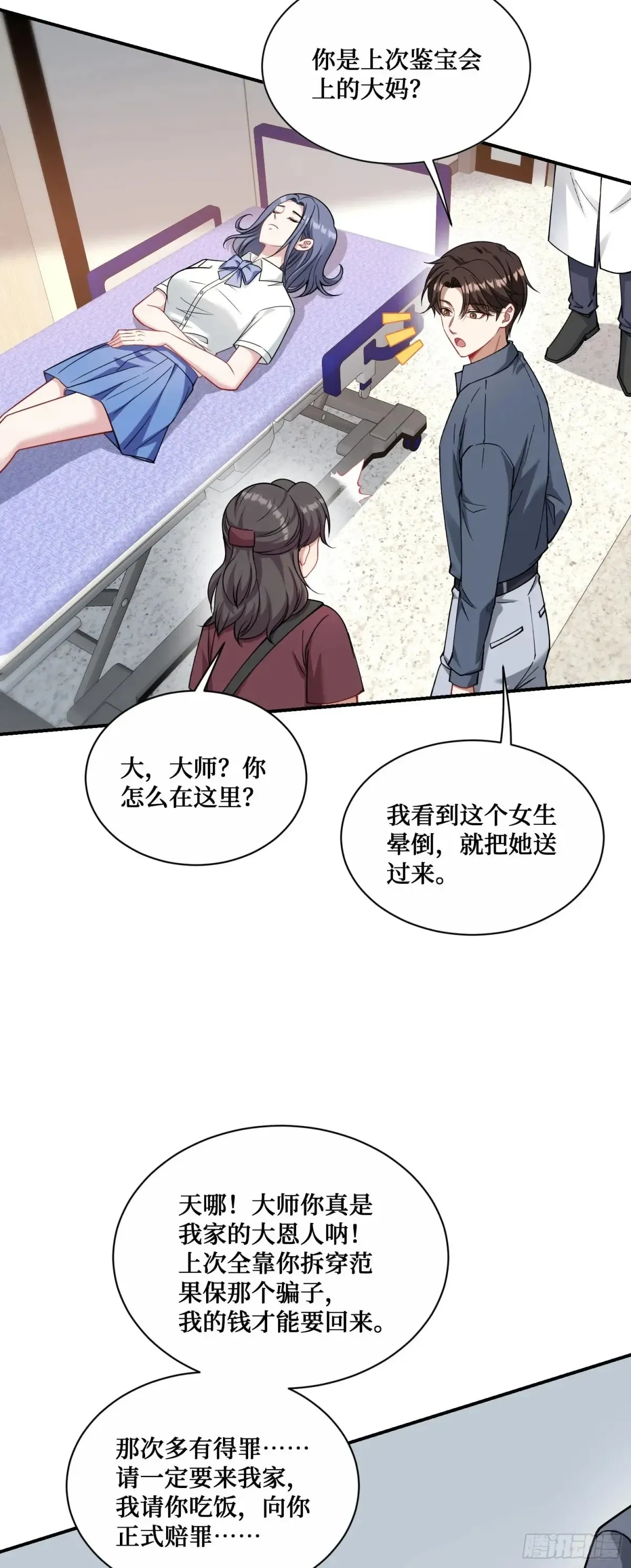 第71话：我无条件相信你~ 第13页