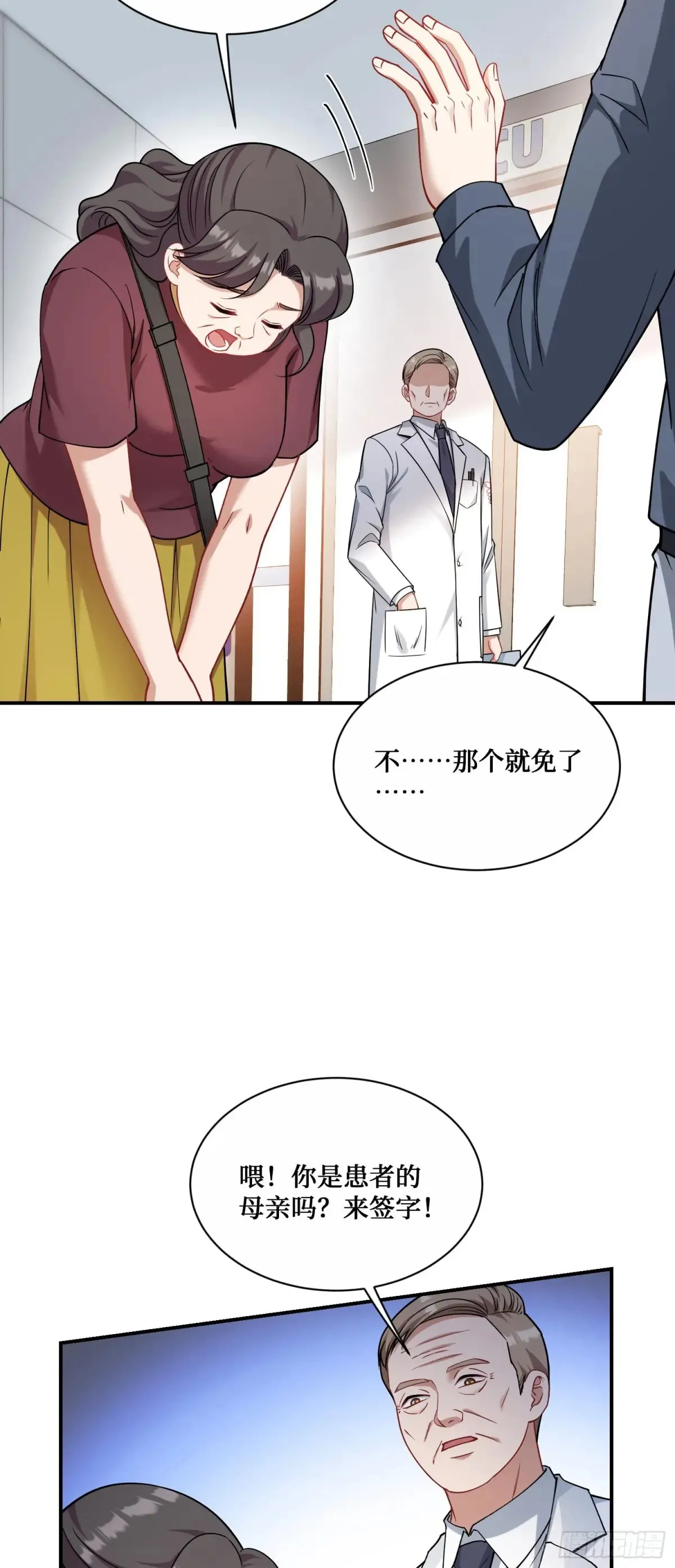 第71话：我无条件相信你~ 第14页