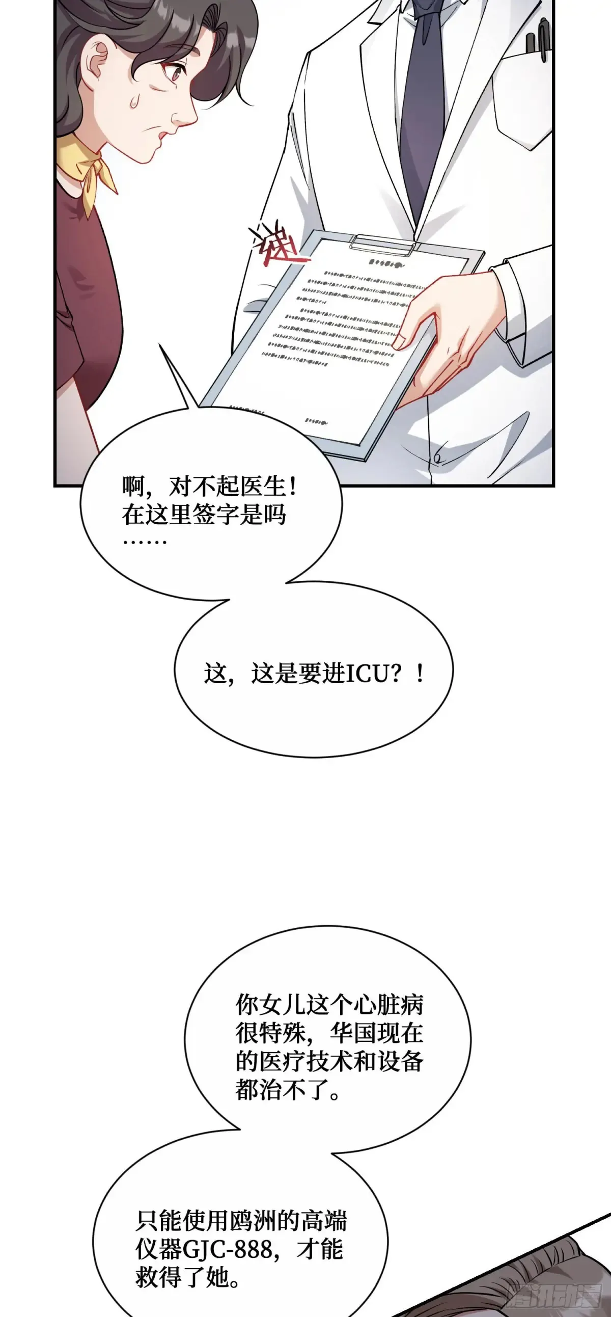 第71话：我无条件相信你~ 第15页