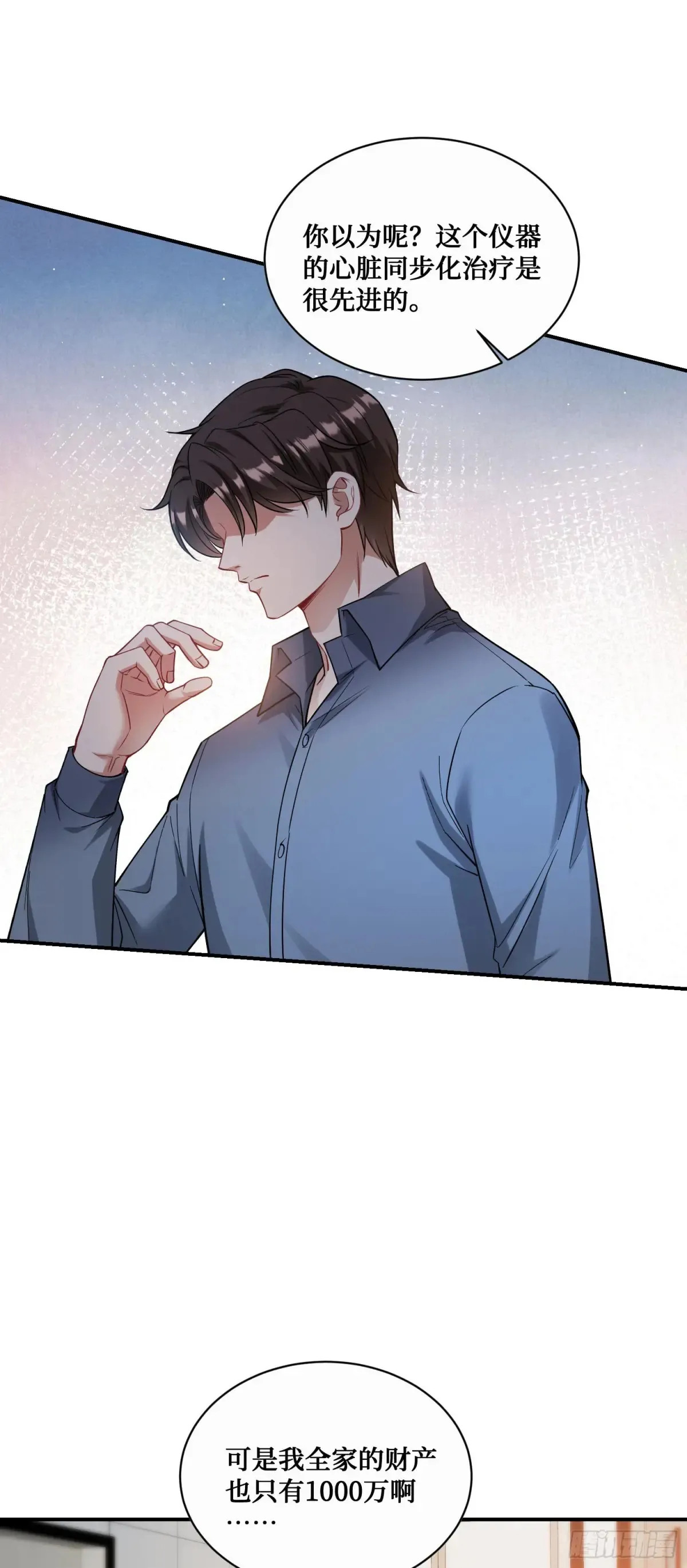 第71话：我无条件相信你~ 第17页