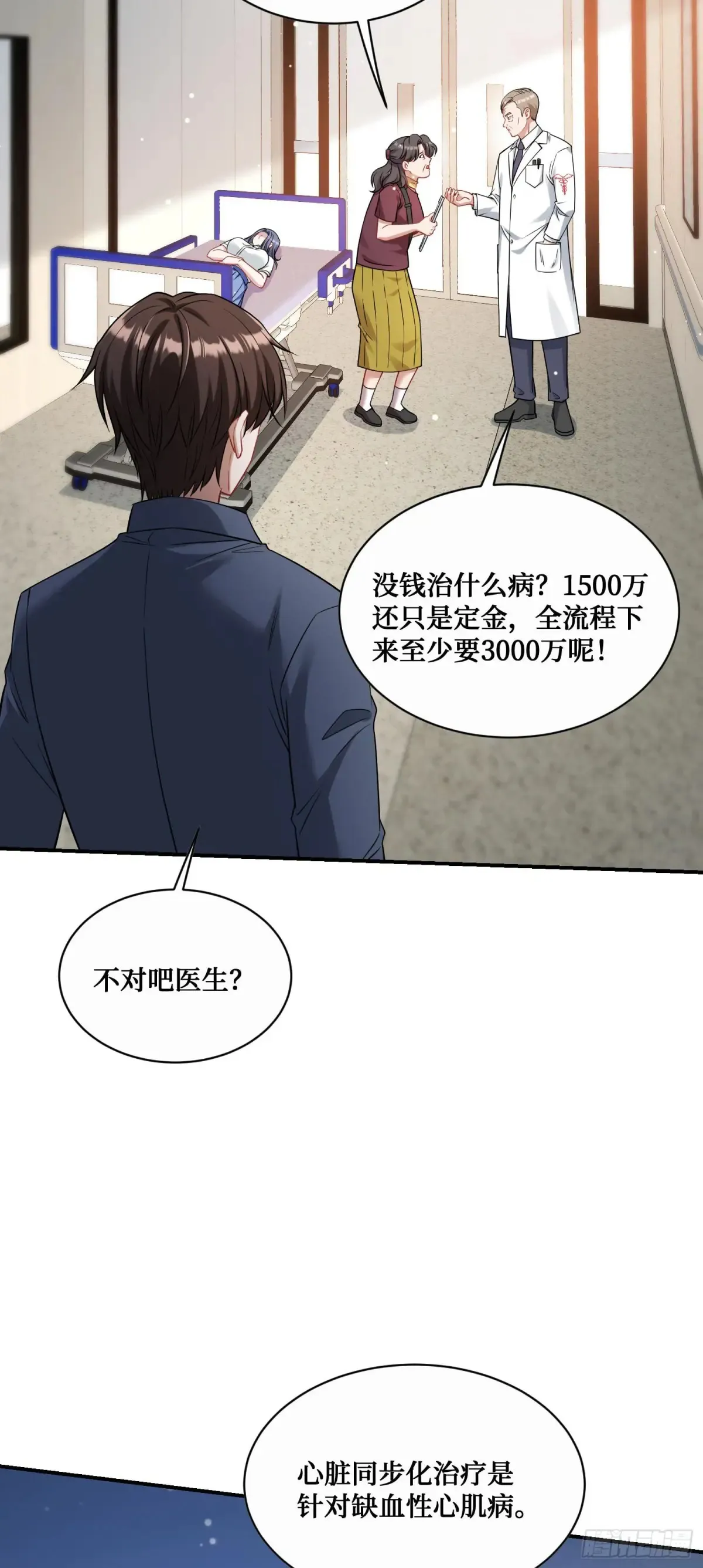 第71话：我无条件相信你~ 第18页