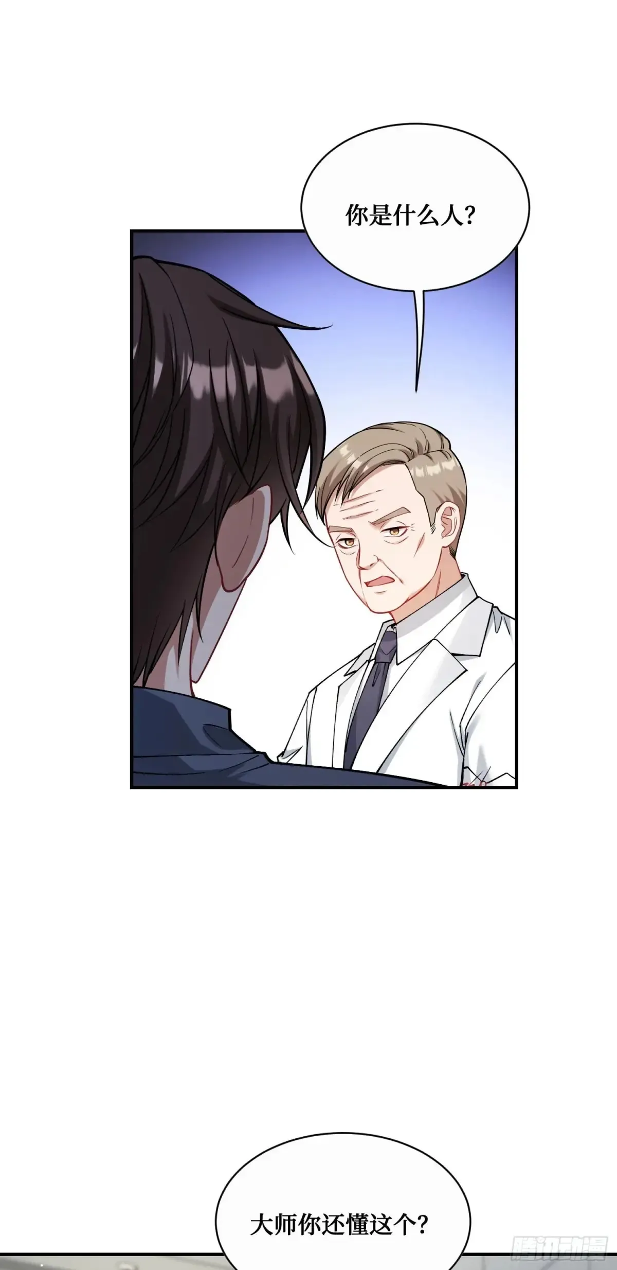 第71话：我无条件相信你~ 第20页