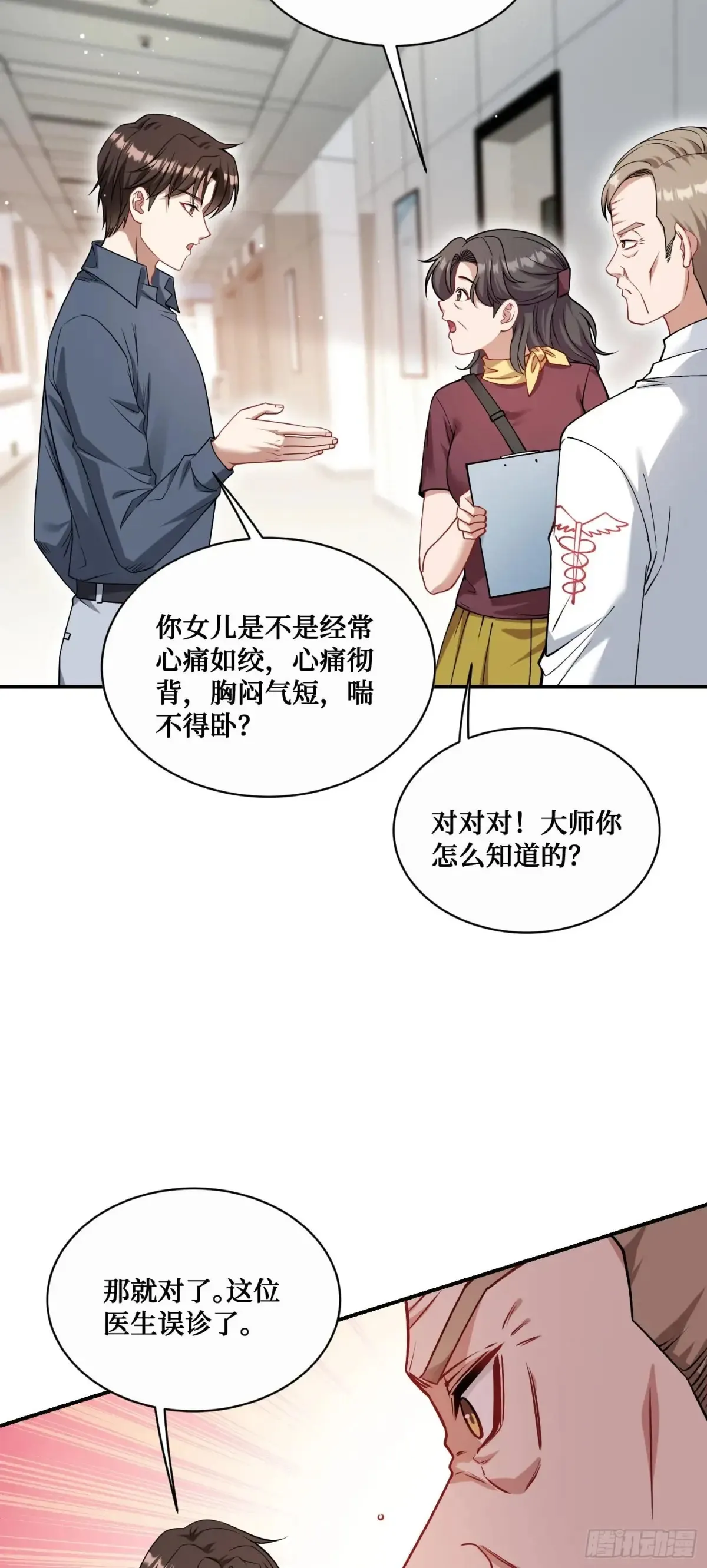 第71话：我无条件相信你~ 第21页