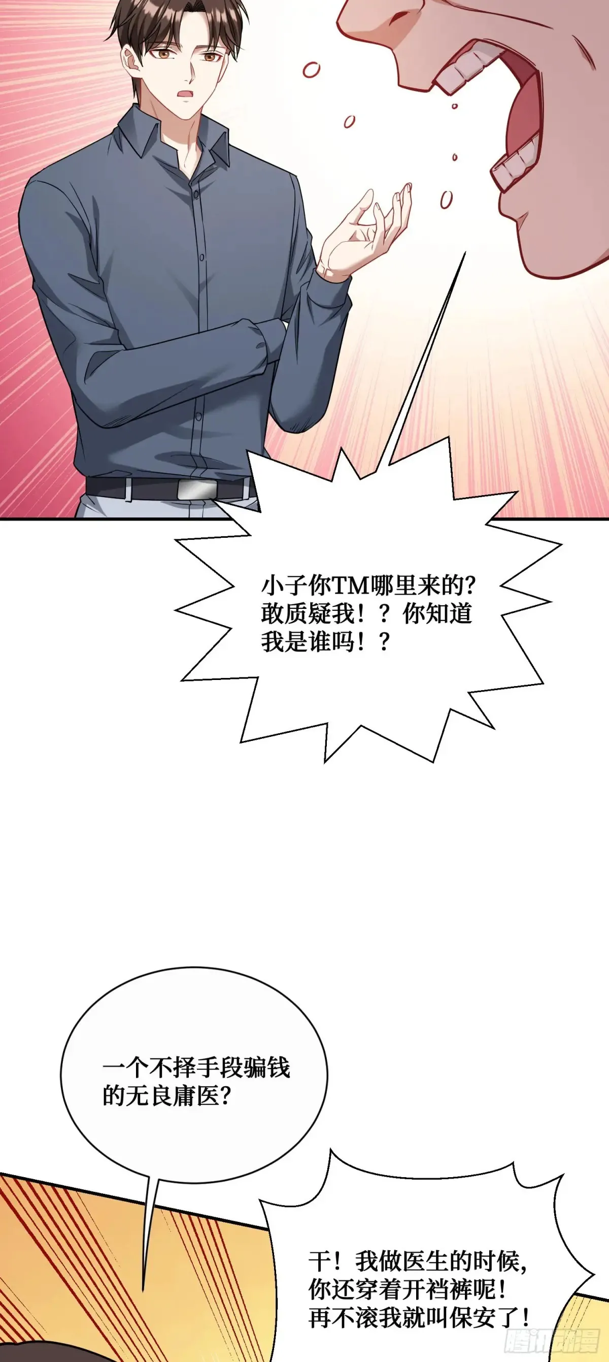第71话：我无条件相信你~ 第22页