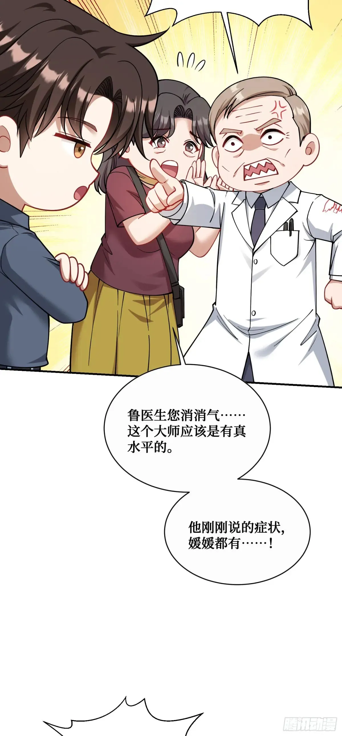 第71话：我无条件相信你~ 第23页