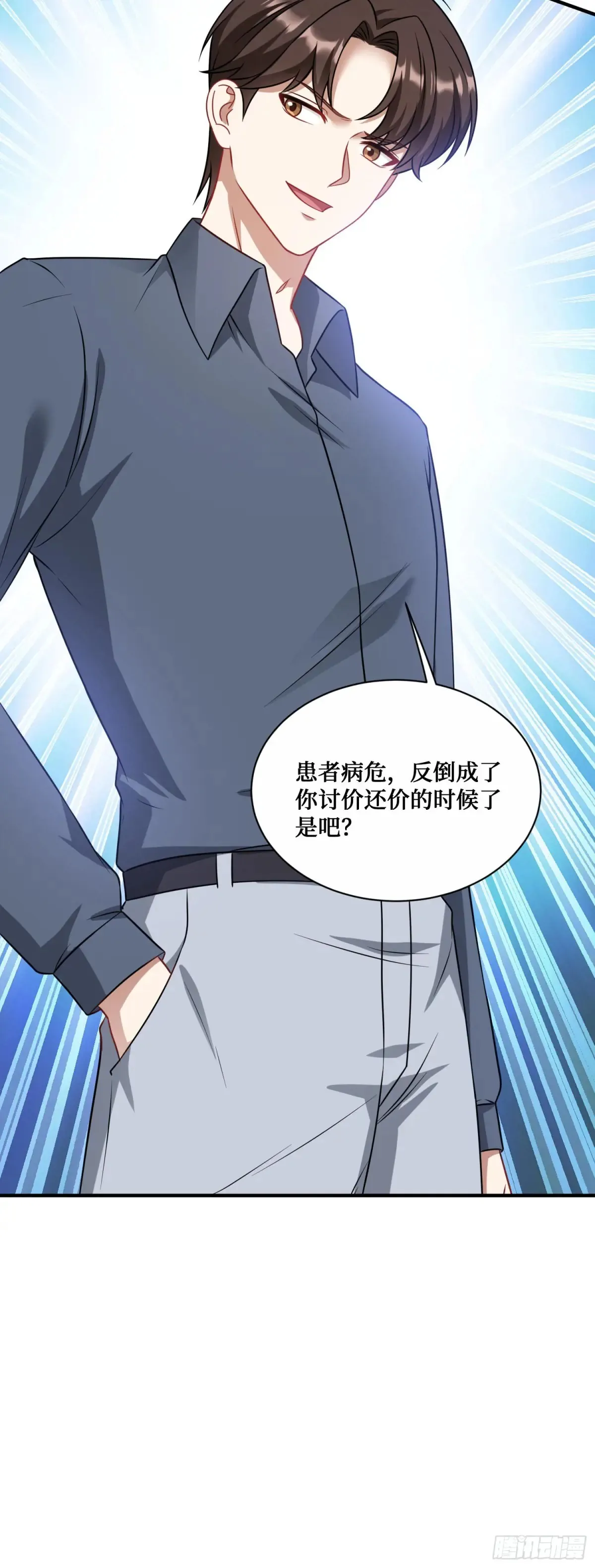 第71话：我无条件相信你~ 第29页