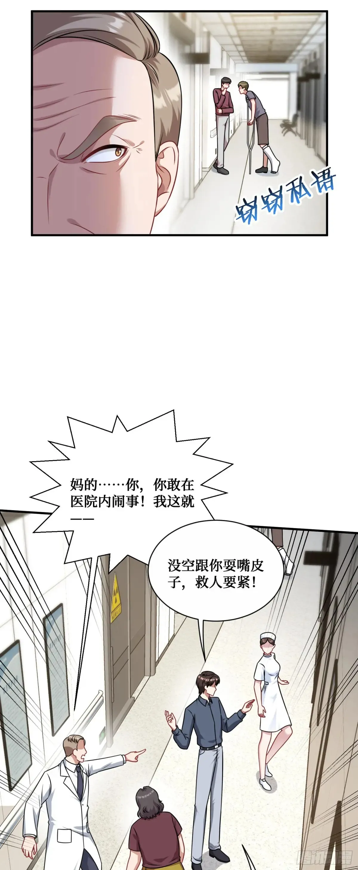 第71话：我无条件相信你~ 第30页