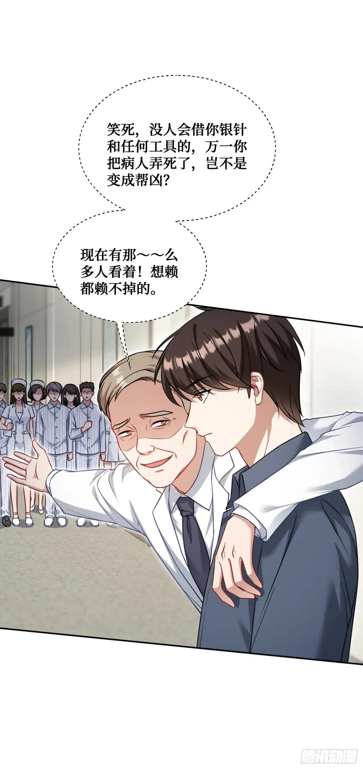 第71话：我无条件相信你~ 第33页