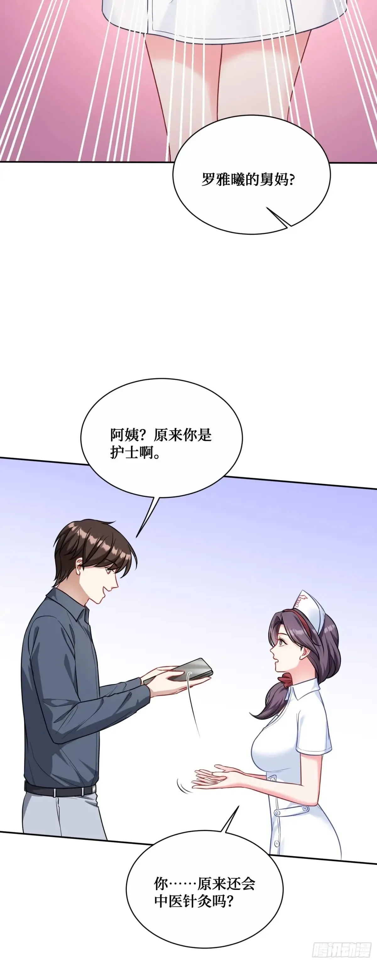 第71话：我无条件相信你~ 第36页