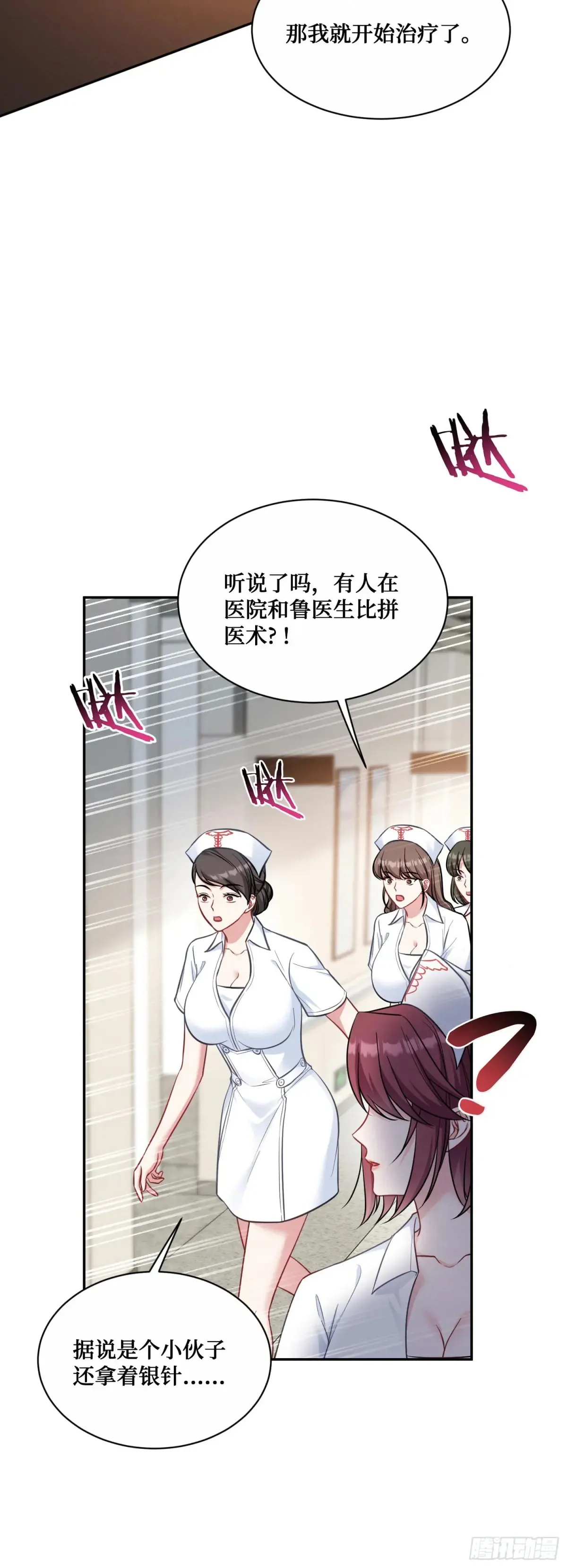 第71话：我无条件相信你~ 第39页