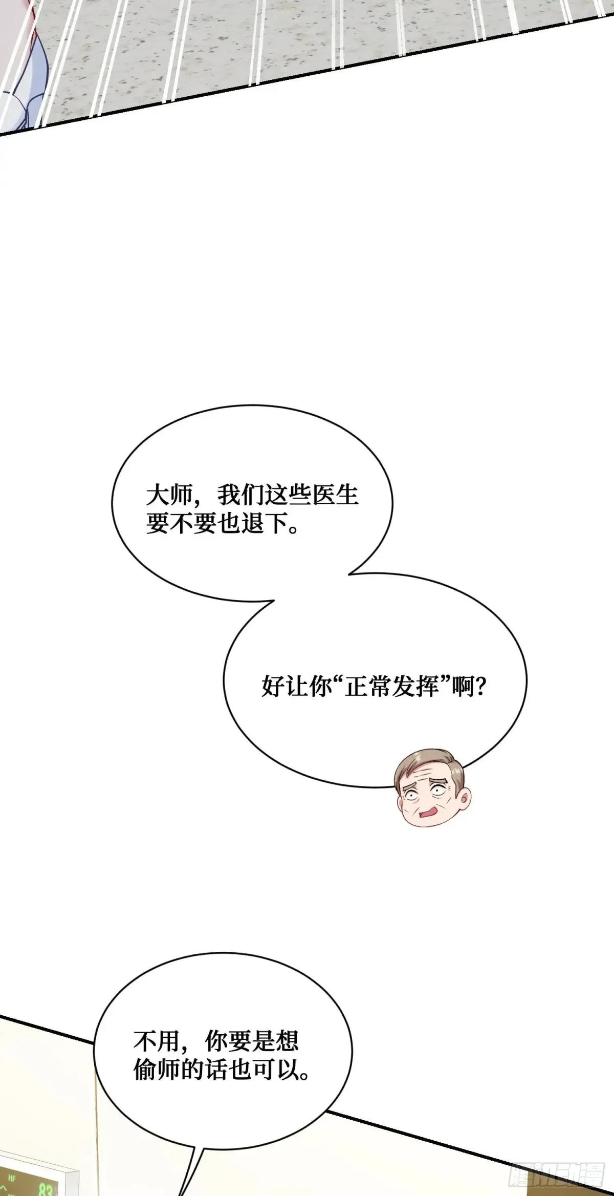 第71话：我无条件相信你~ 第43页
