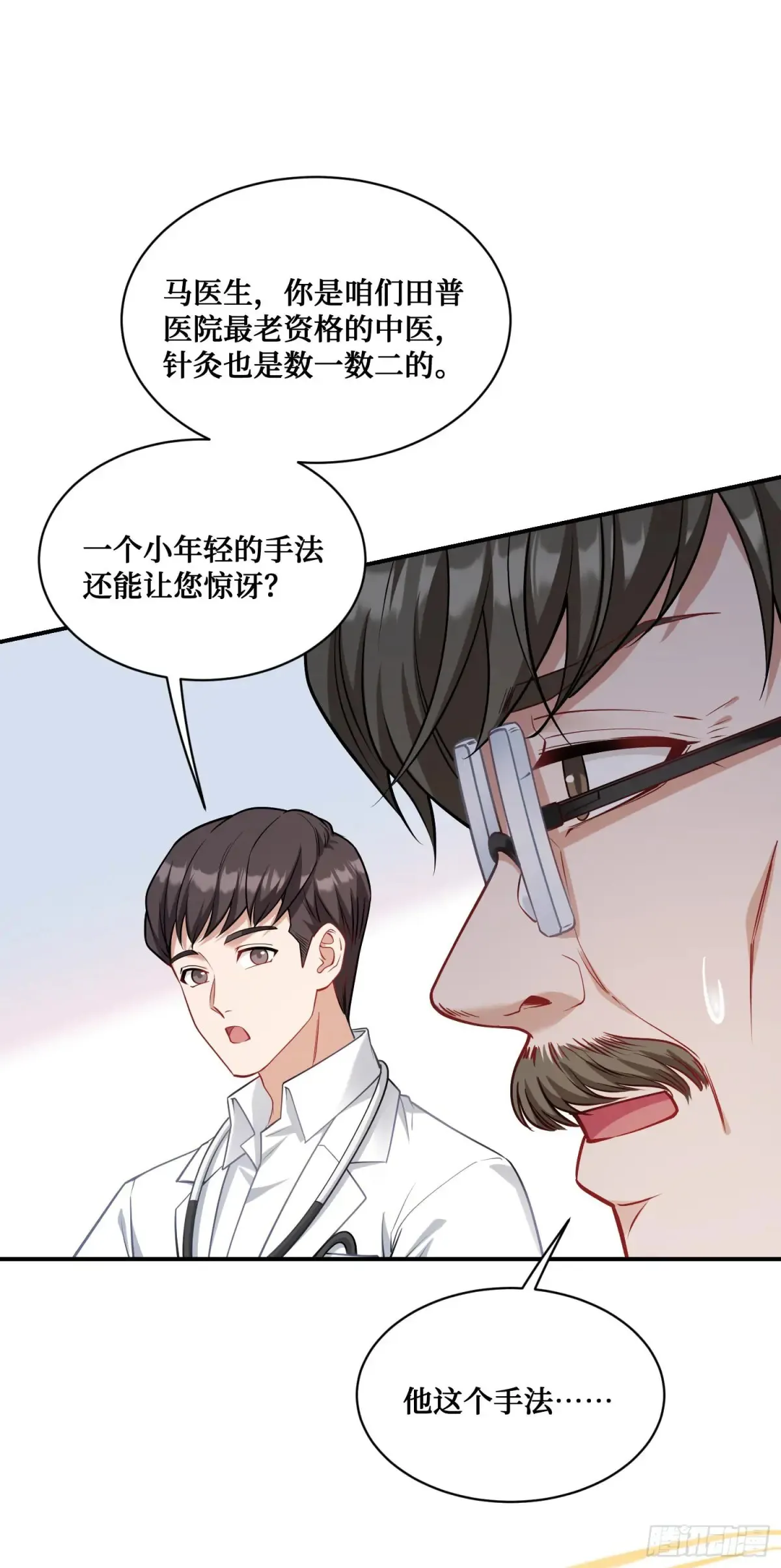 第72话：你小子摊上事了！ 第7页