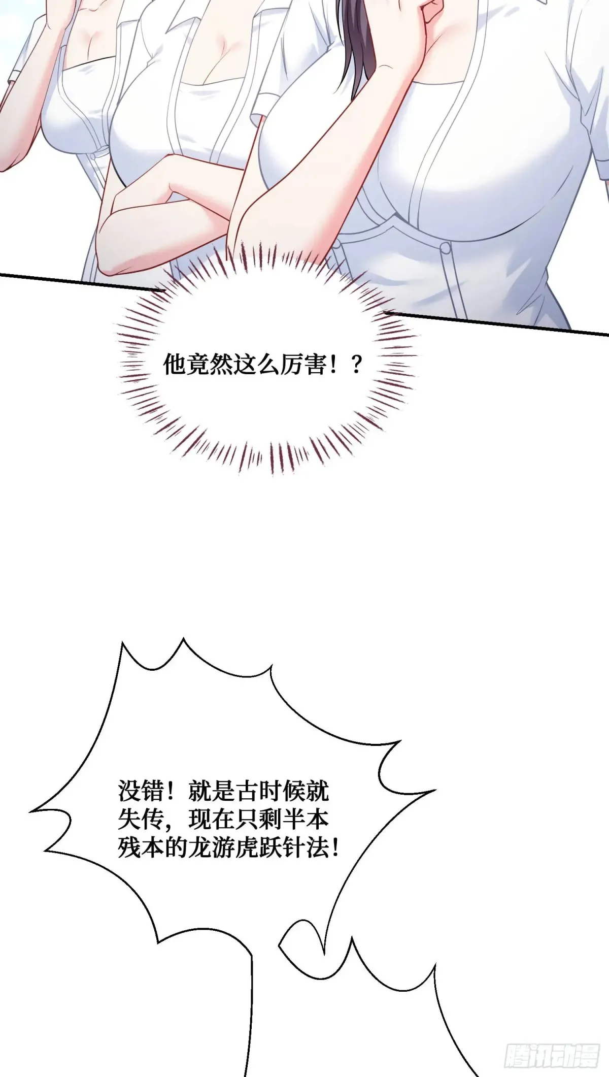 第72话：你小子摊上事了！ 第10页