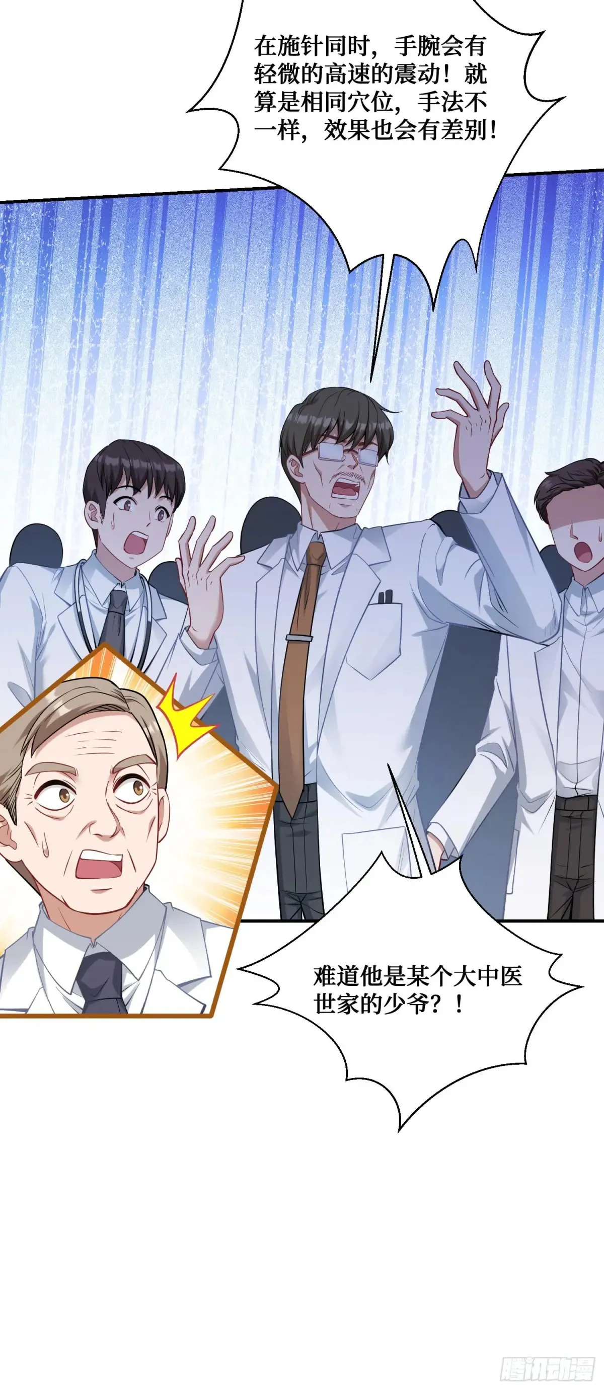 第72话：你小子摊上事了！ 第11页
