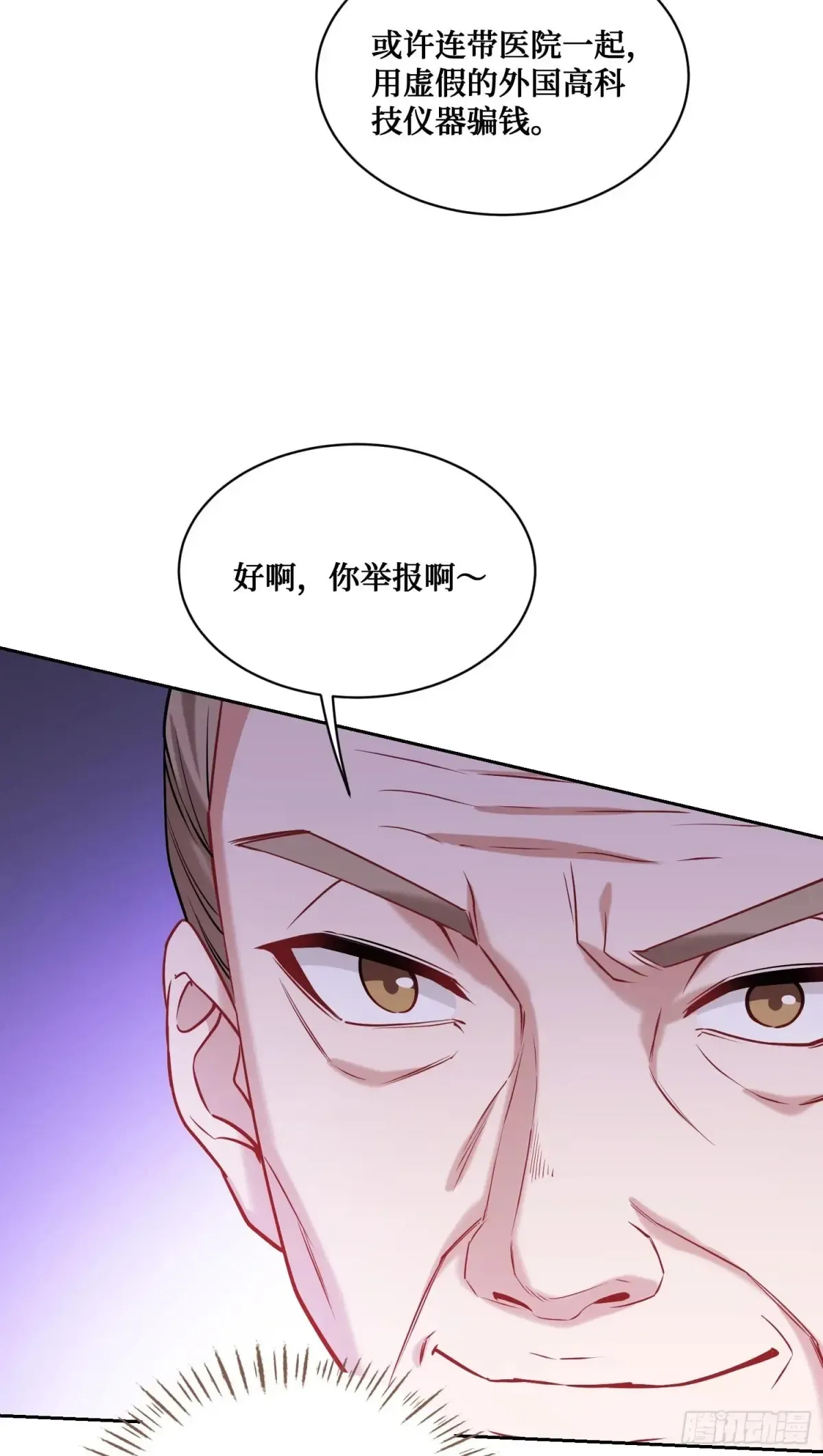 第72话：你小子摊上事了！ 第19页