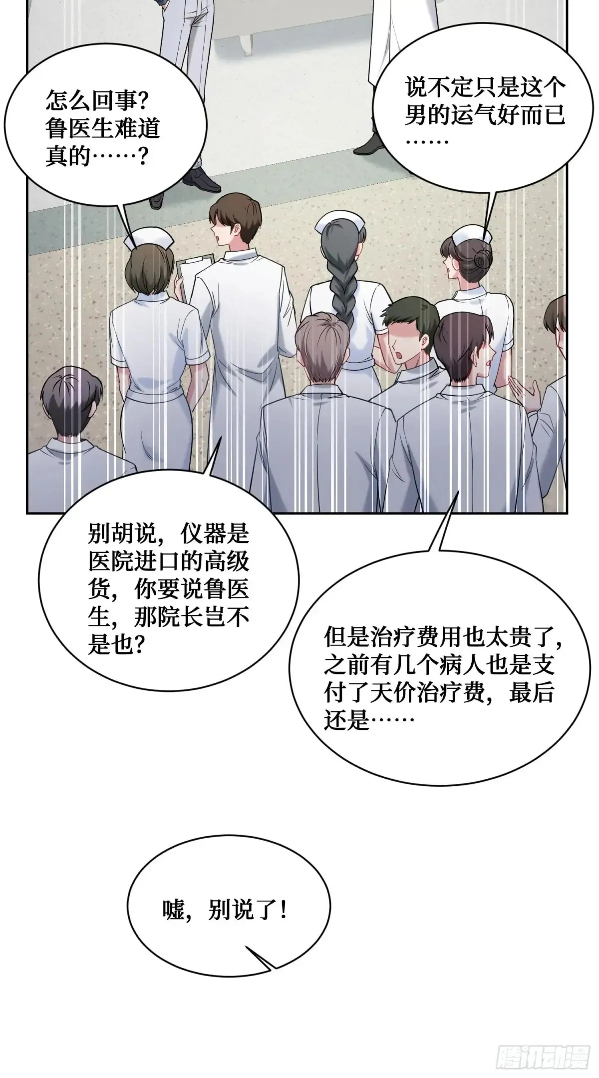 第72话：你小子摊上事了！ 第21页