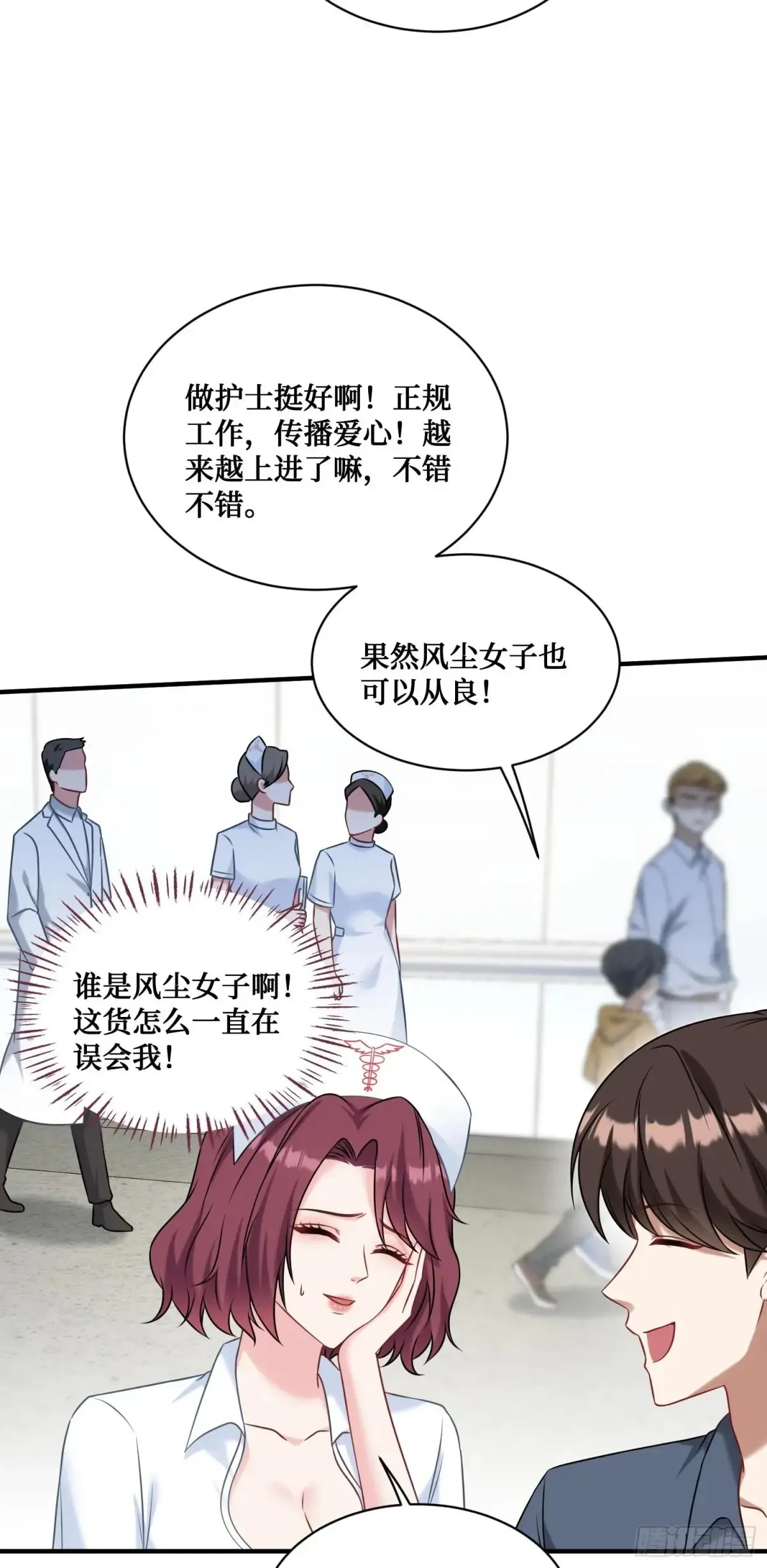 第72话：你小子摊上事了！ 第27页