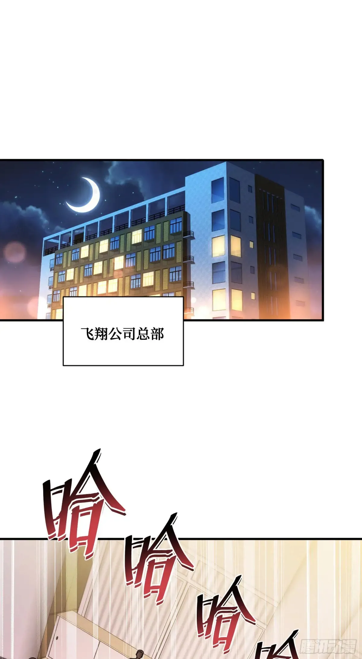 第73话：谁是老大？ 第3页