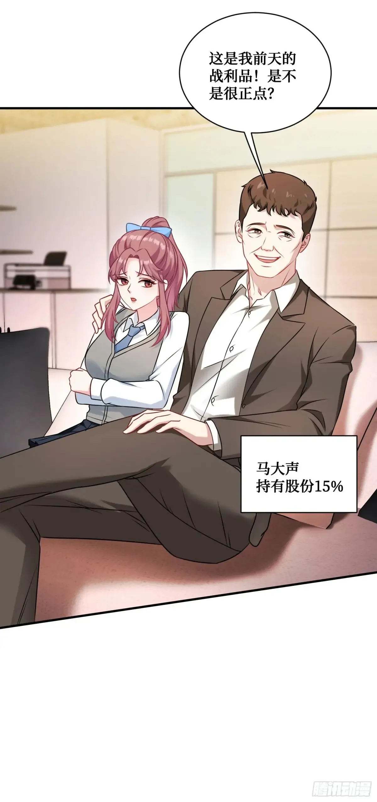 第73话：谁是老大？ 第5页