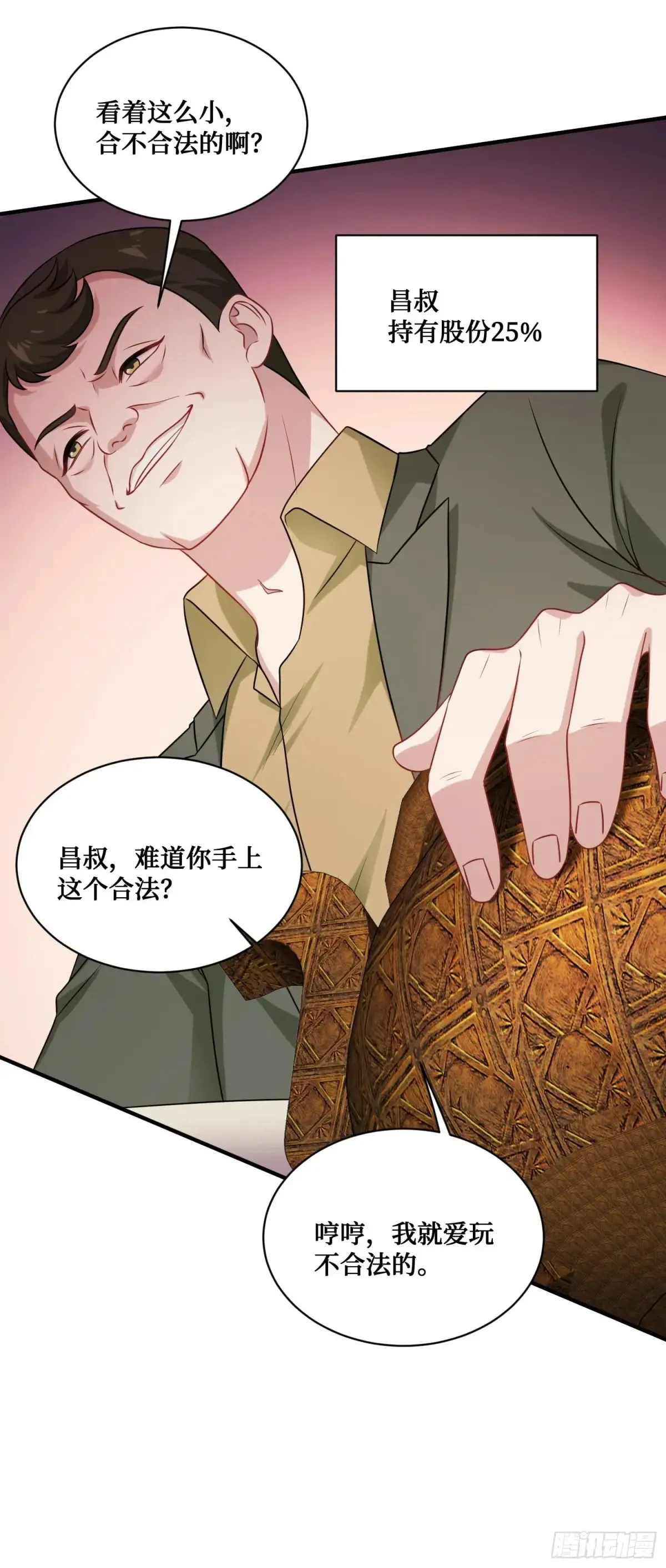 第73话：谁是老大？ 第6页