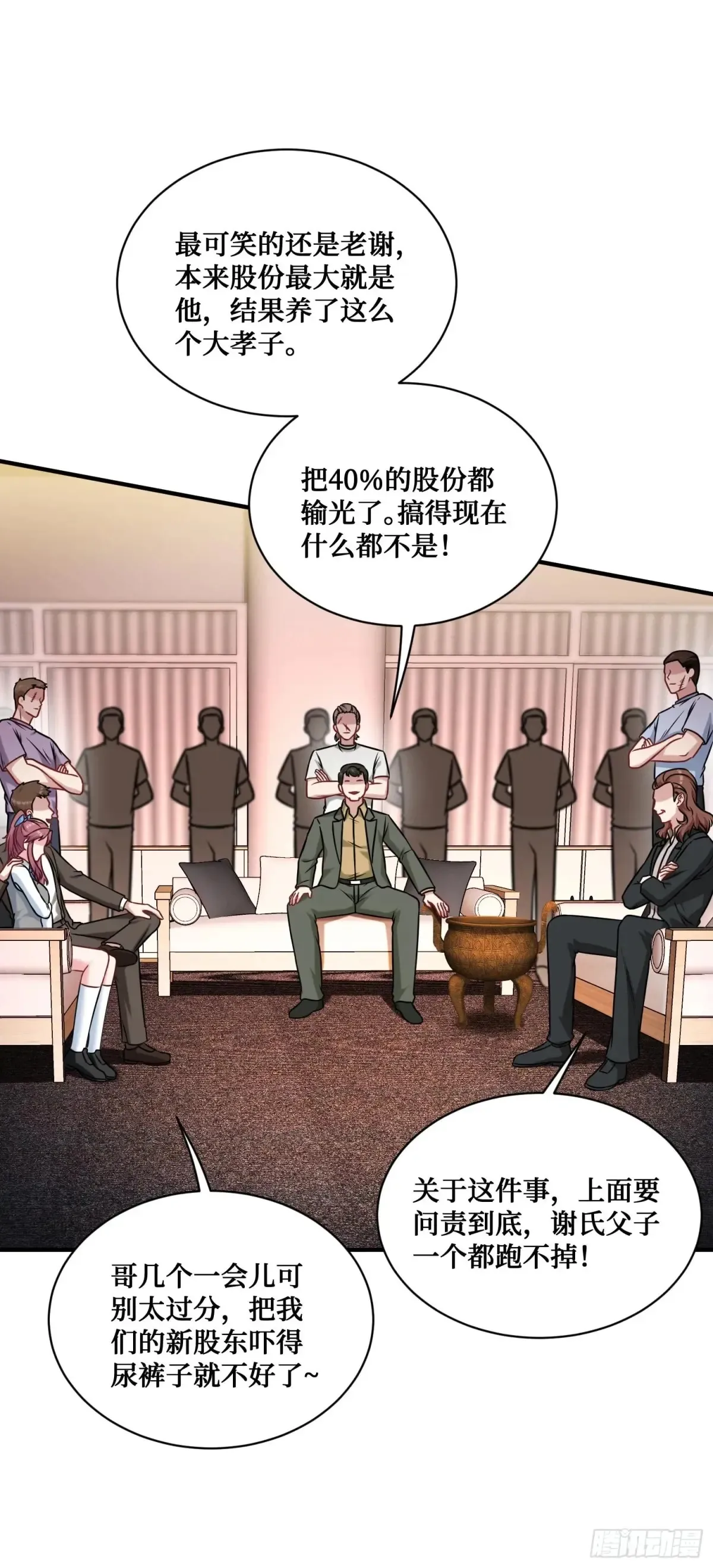 第73话：谁是老大？ 第9页