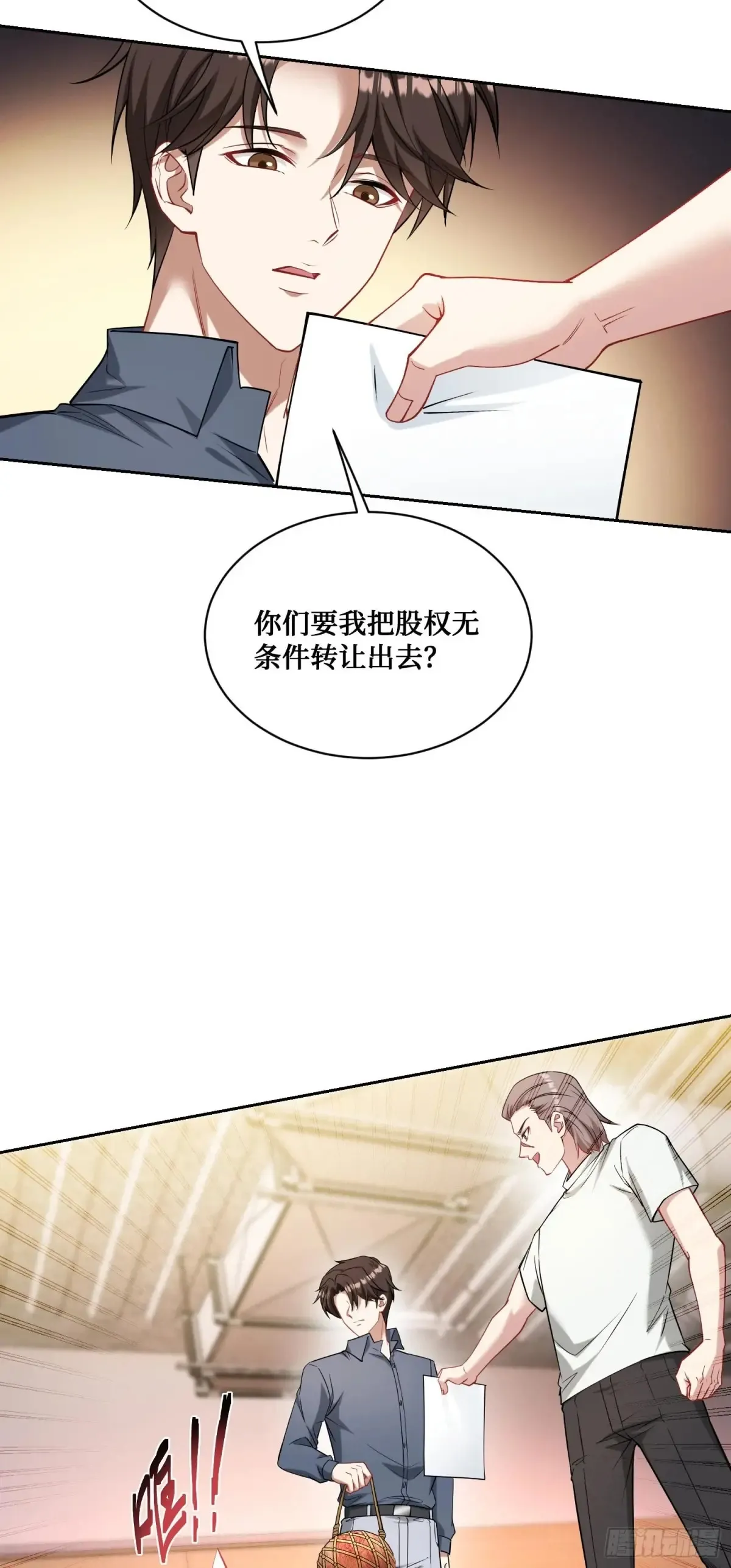 第73话：谁是老大？ 第13页