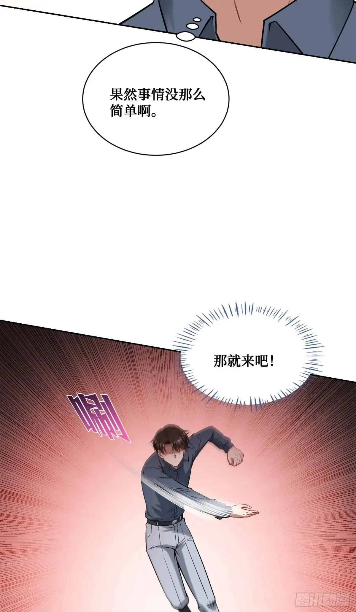 第73话：谁是老大？ 第27页