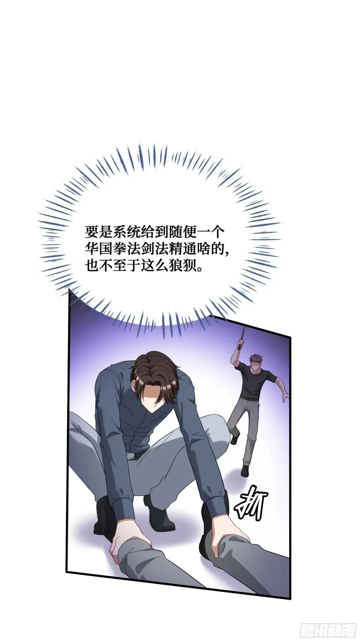 第73话：谁是老大？ 第37页