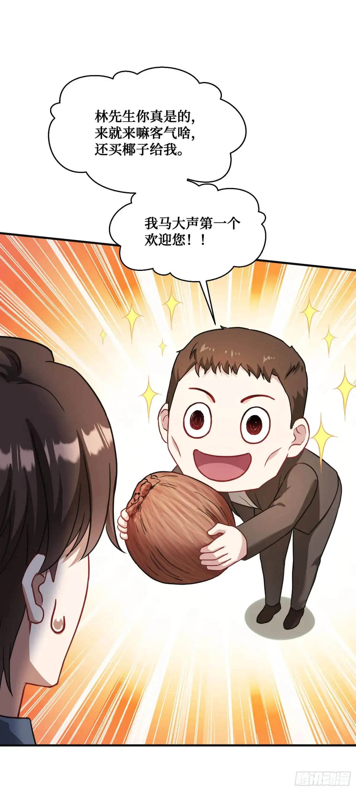 第73话：谁是老大？ 第45页