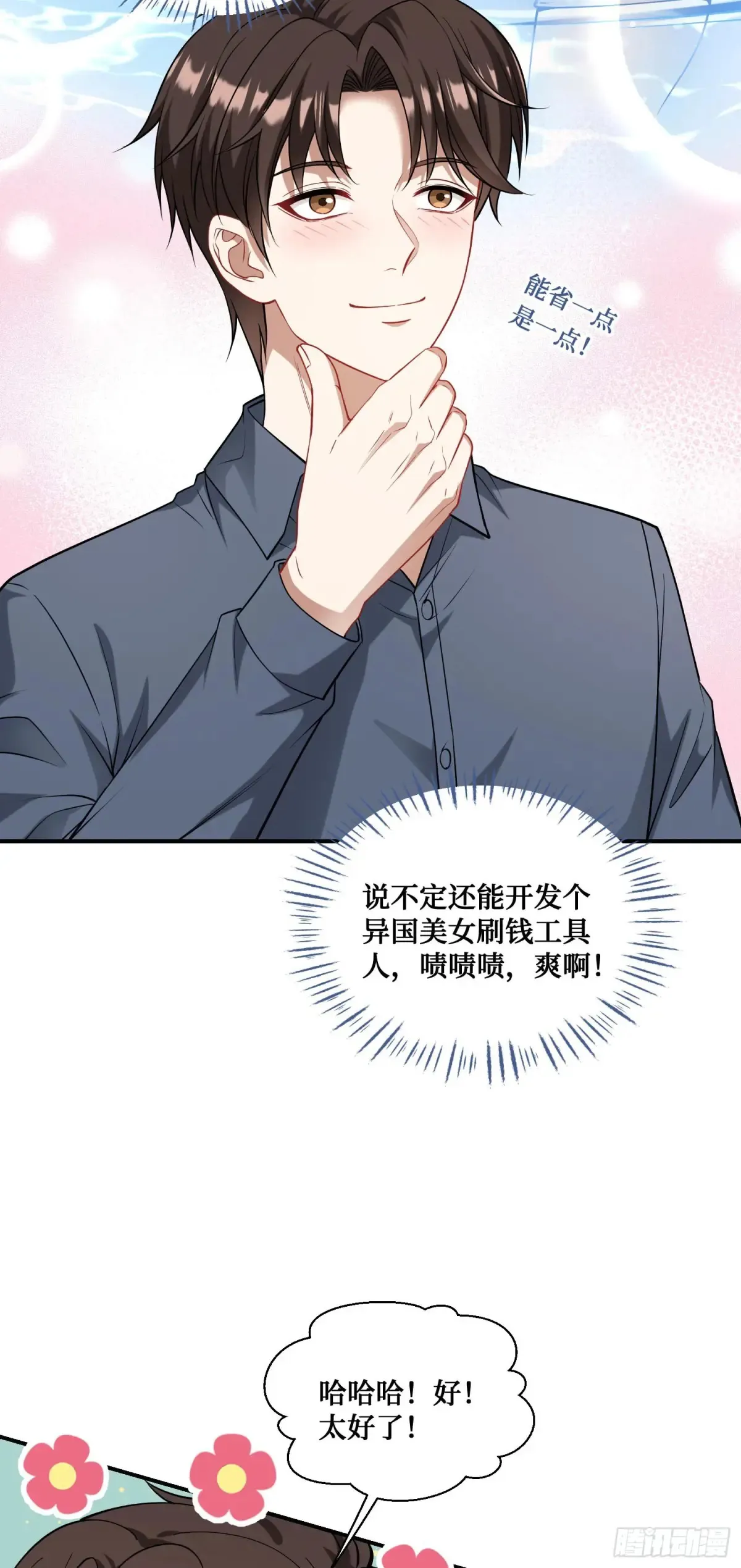 第74话：缅国之旅 第4页