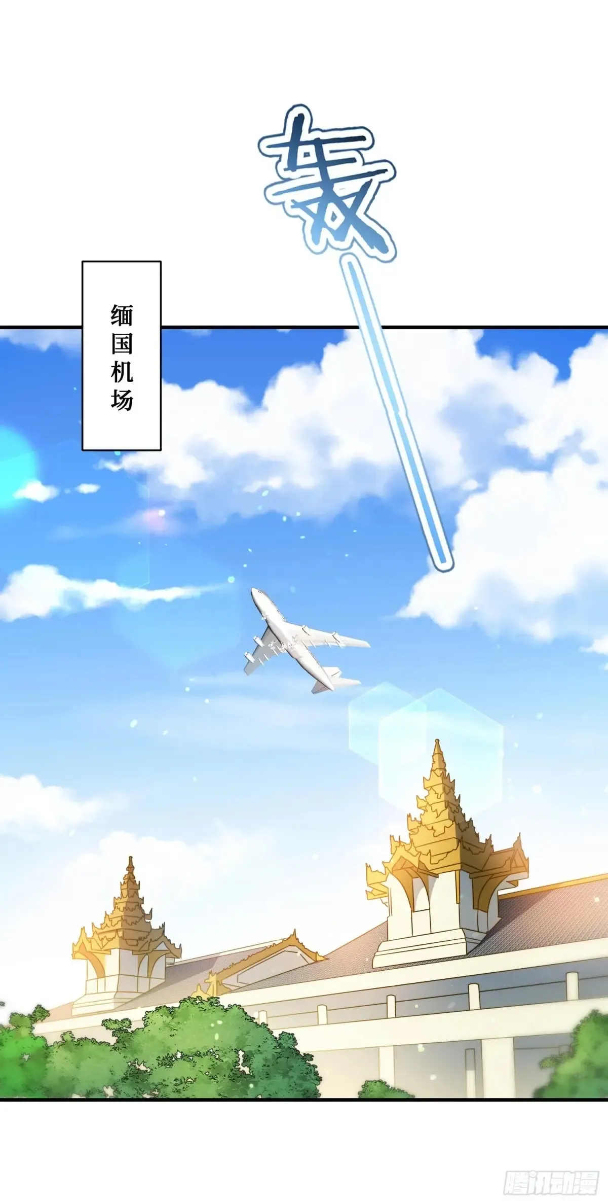 第74话：缅国之旅 第15页