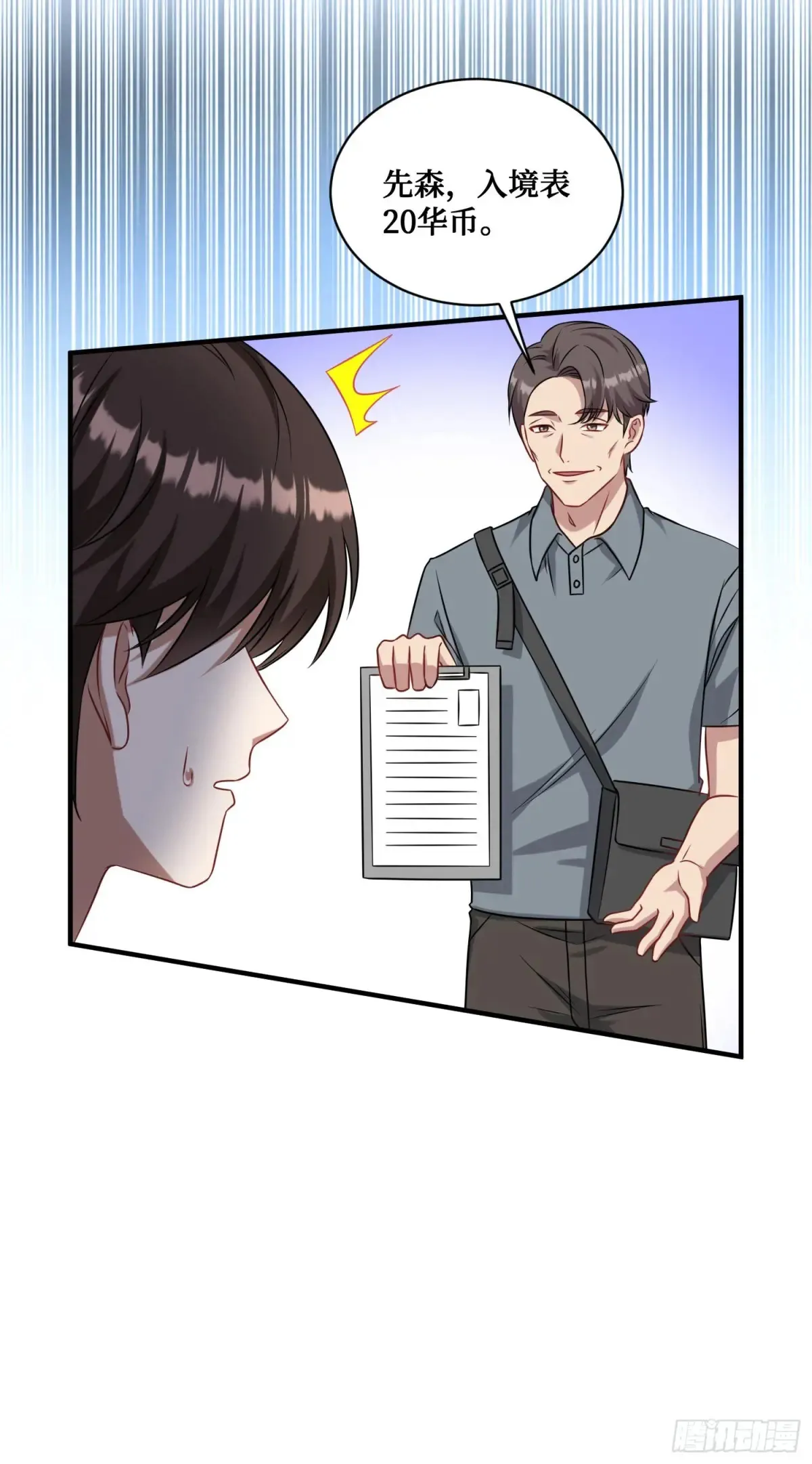 第74话：缅国之旅 第19页