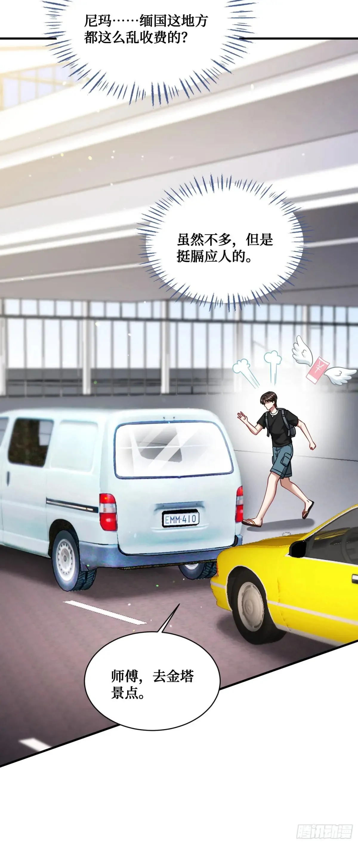 第74话：缅国之旅 第22页