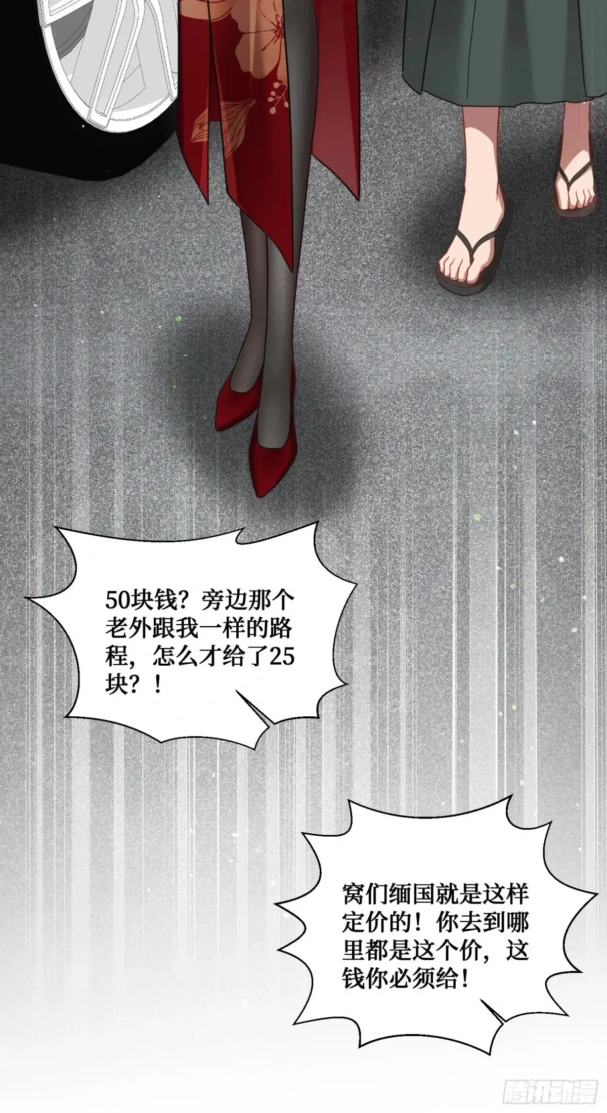 第74话：缅国之旅 第25页