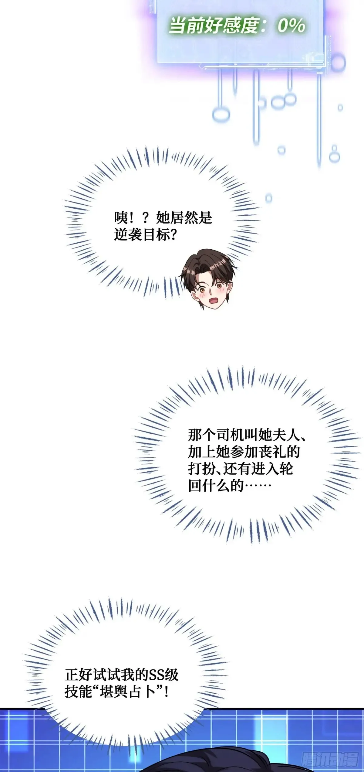 第74话：缅国之旅 第32页