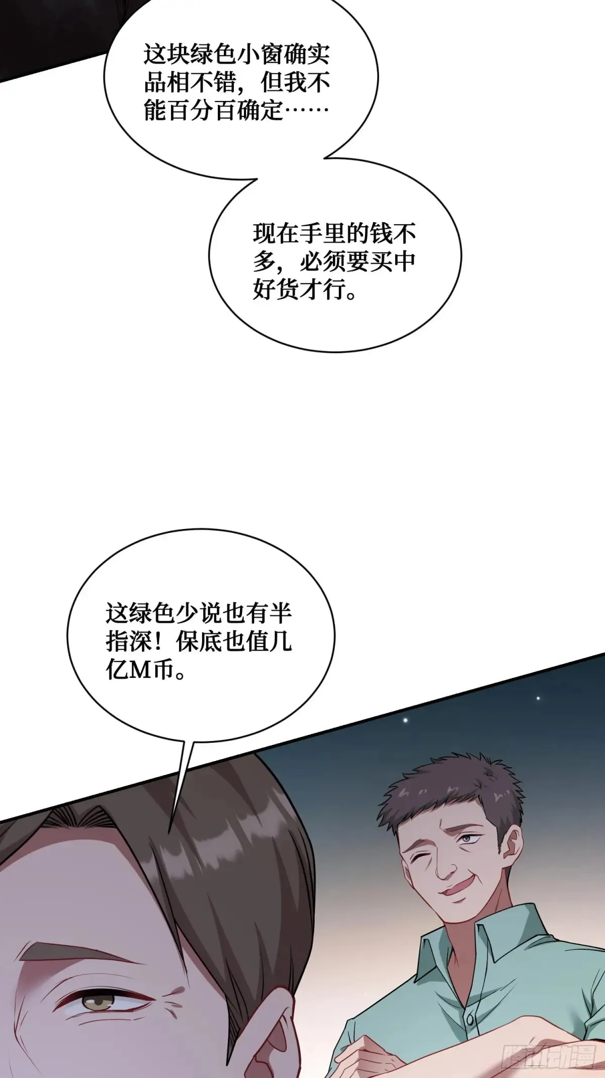 第74话：缅国之旅 第40页