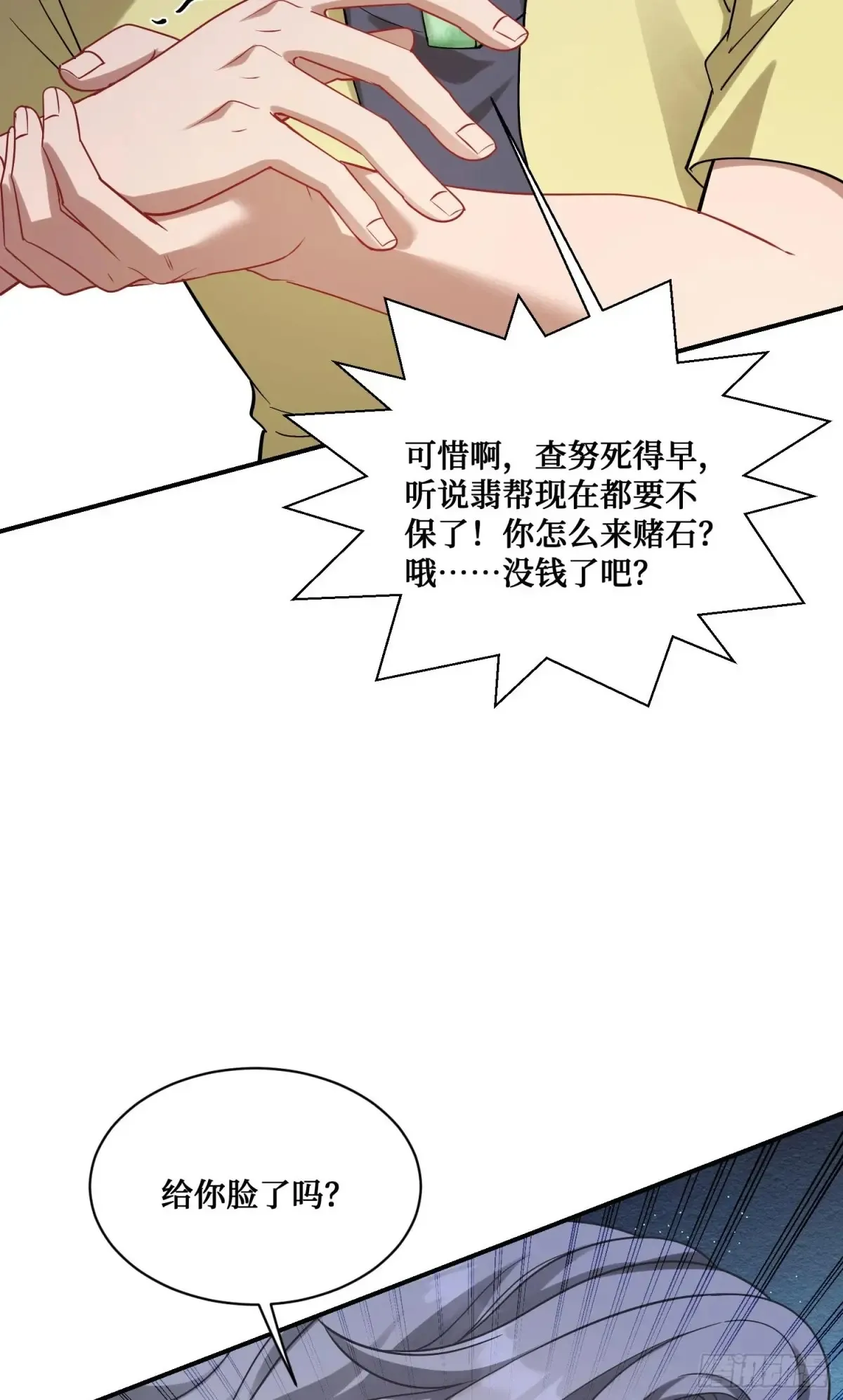 第74话：缅国之旅 第49页