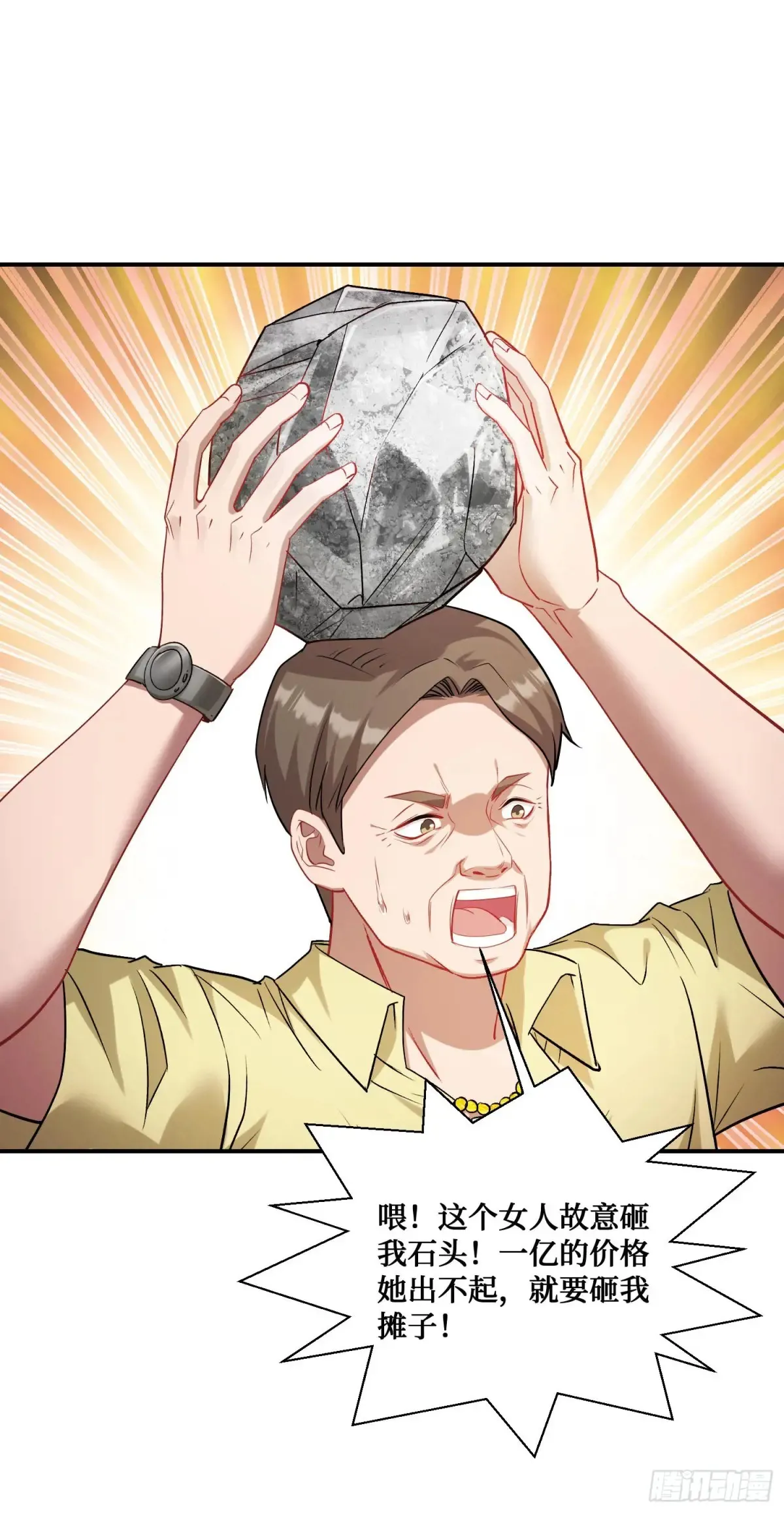 第75话：ss级技能！ 第3页