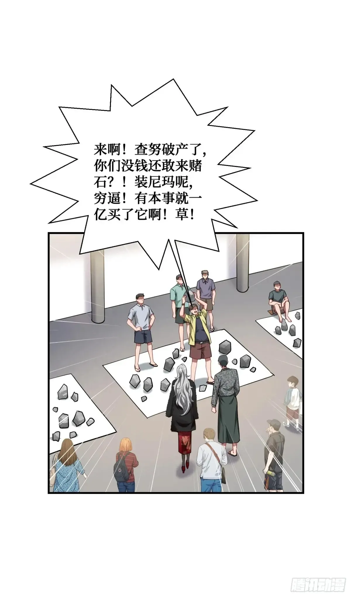第75话：ss级技能！ 第4页