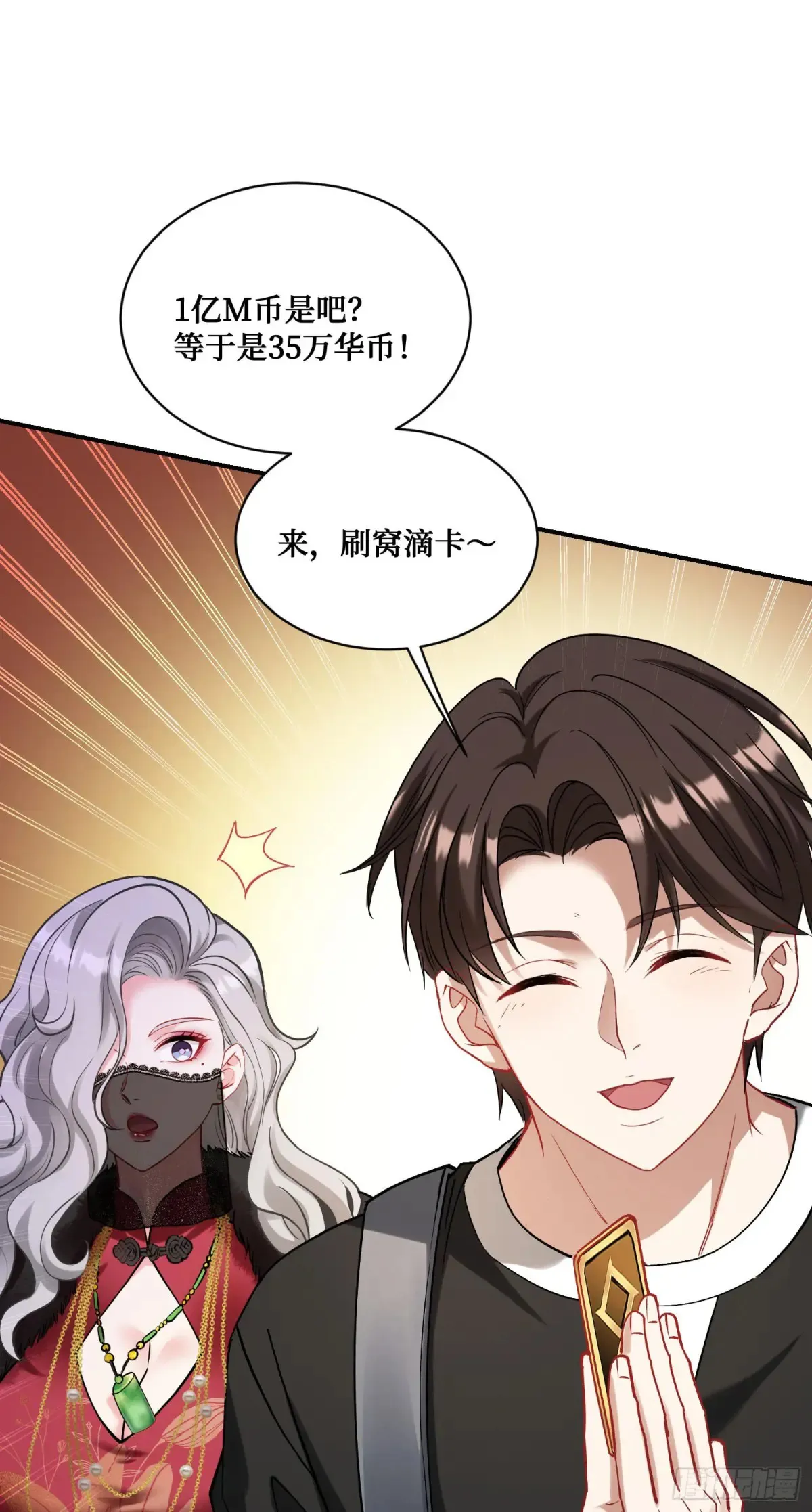 第75话：ss级技能！ 第6页