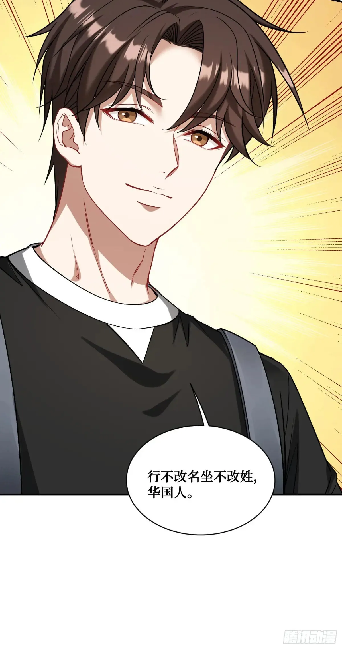 第75话：ss级技能！ 第9页