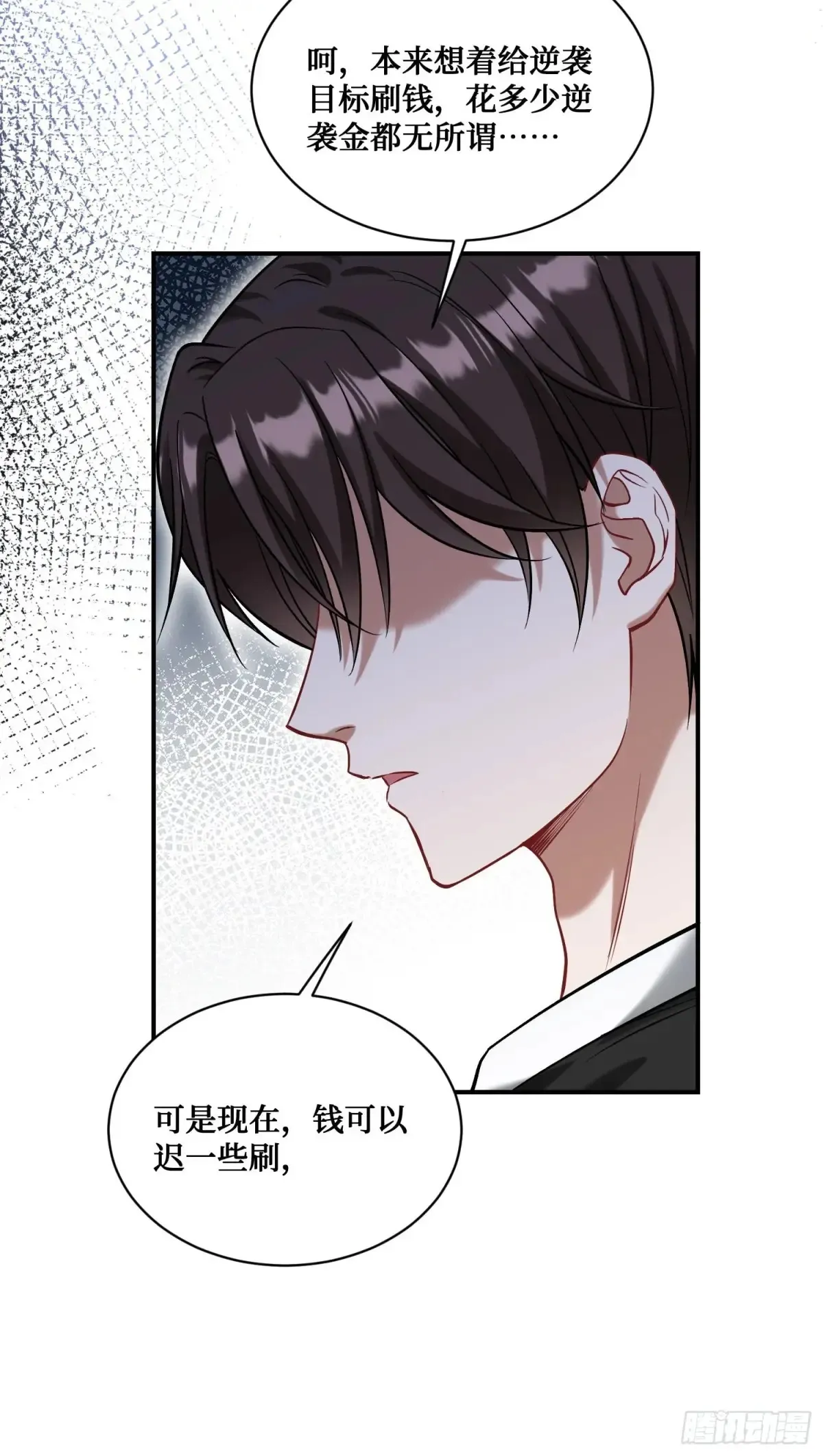 第75话：ss级技能！ 第12页