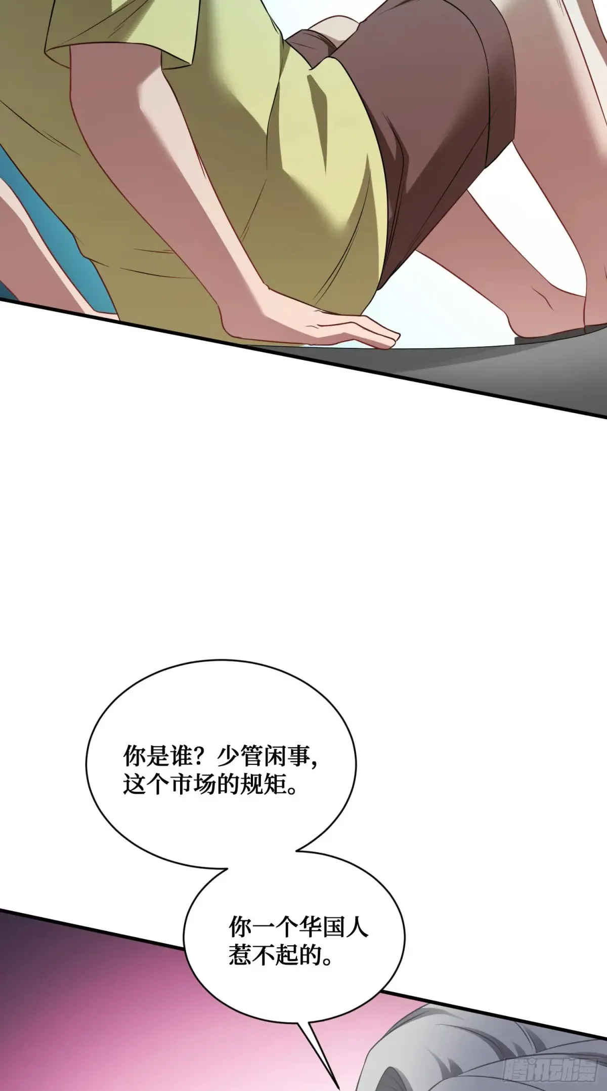 第75话：ss级技能！ 第14页