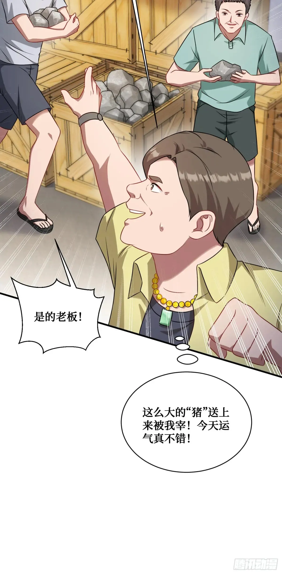 第75话：ss级技能！ 第20页