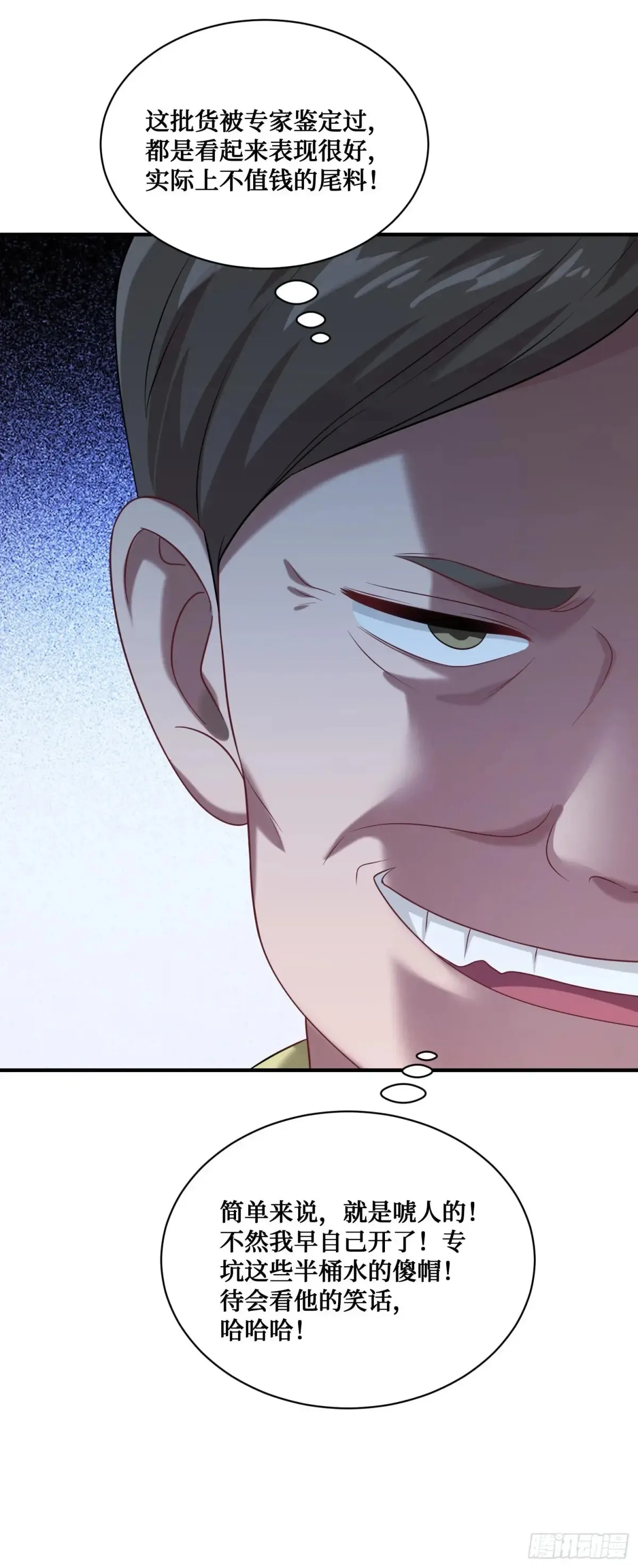 第75话：ss级技能！ 第21页
