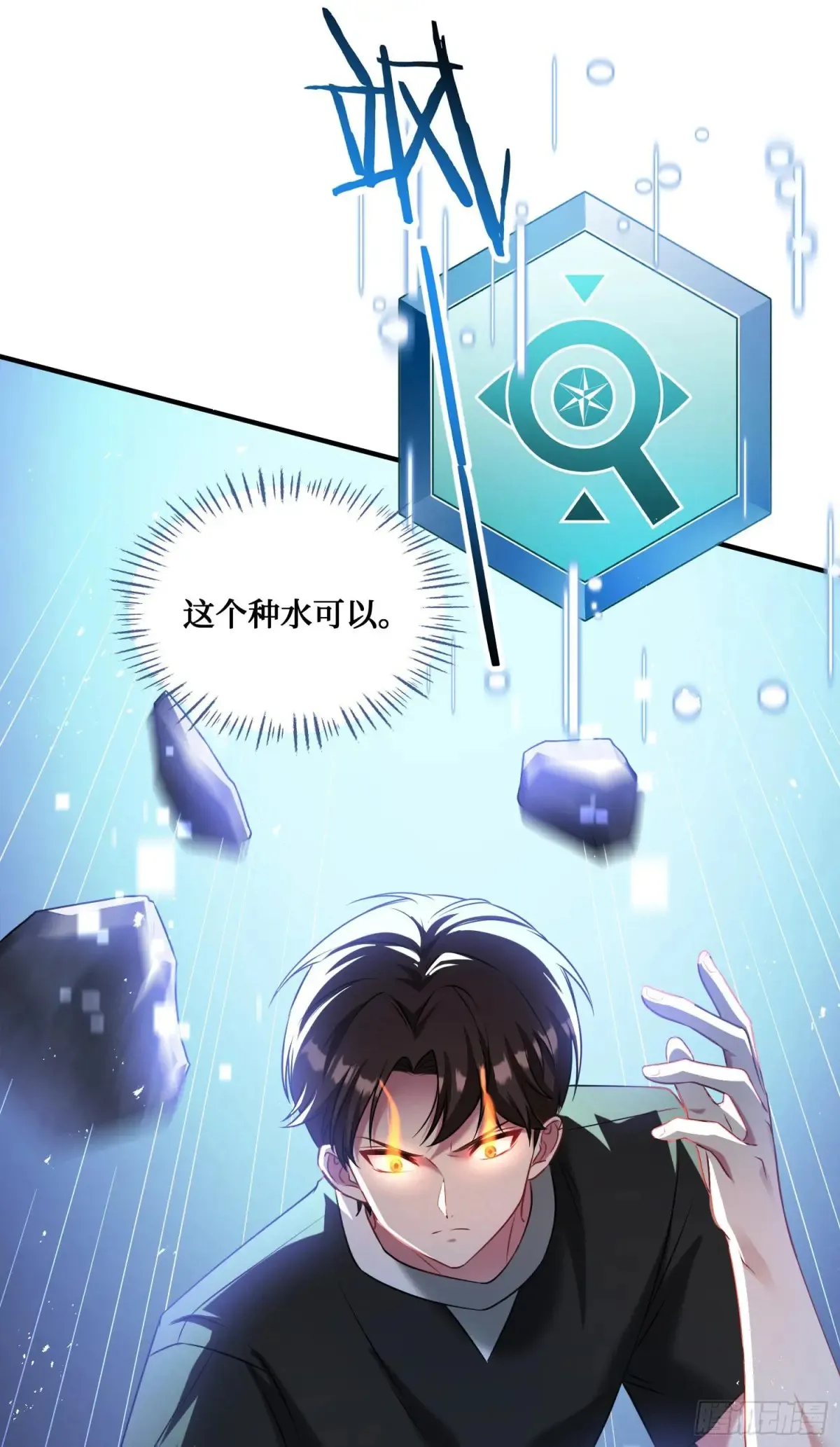 第75话：ss级技能！ 第22页