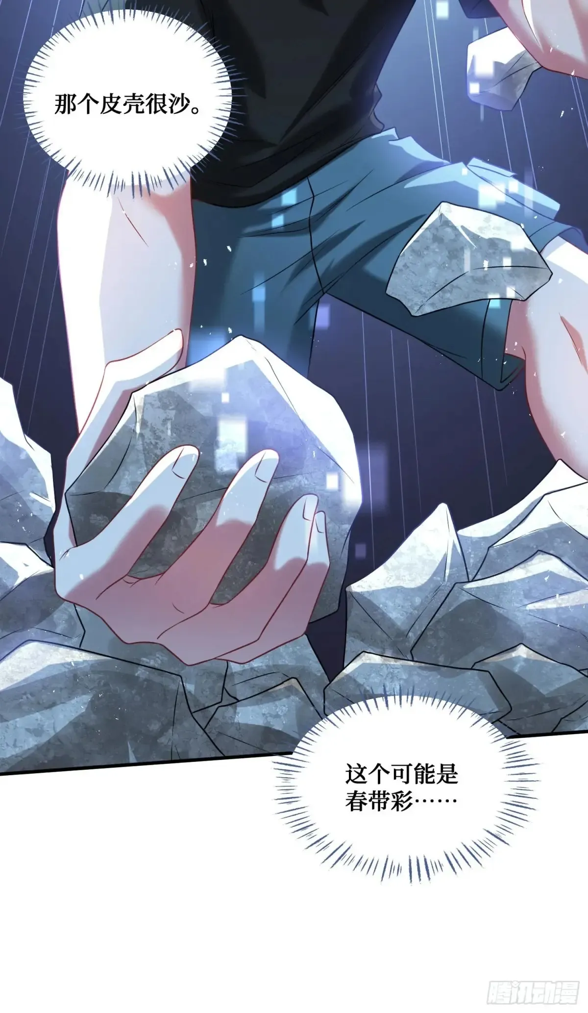 第75话：ss级技能！ 第23页