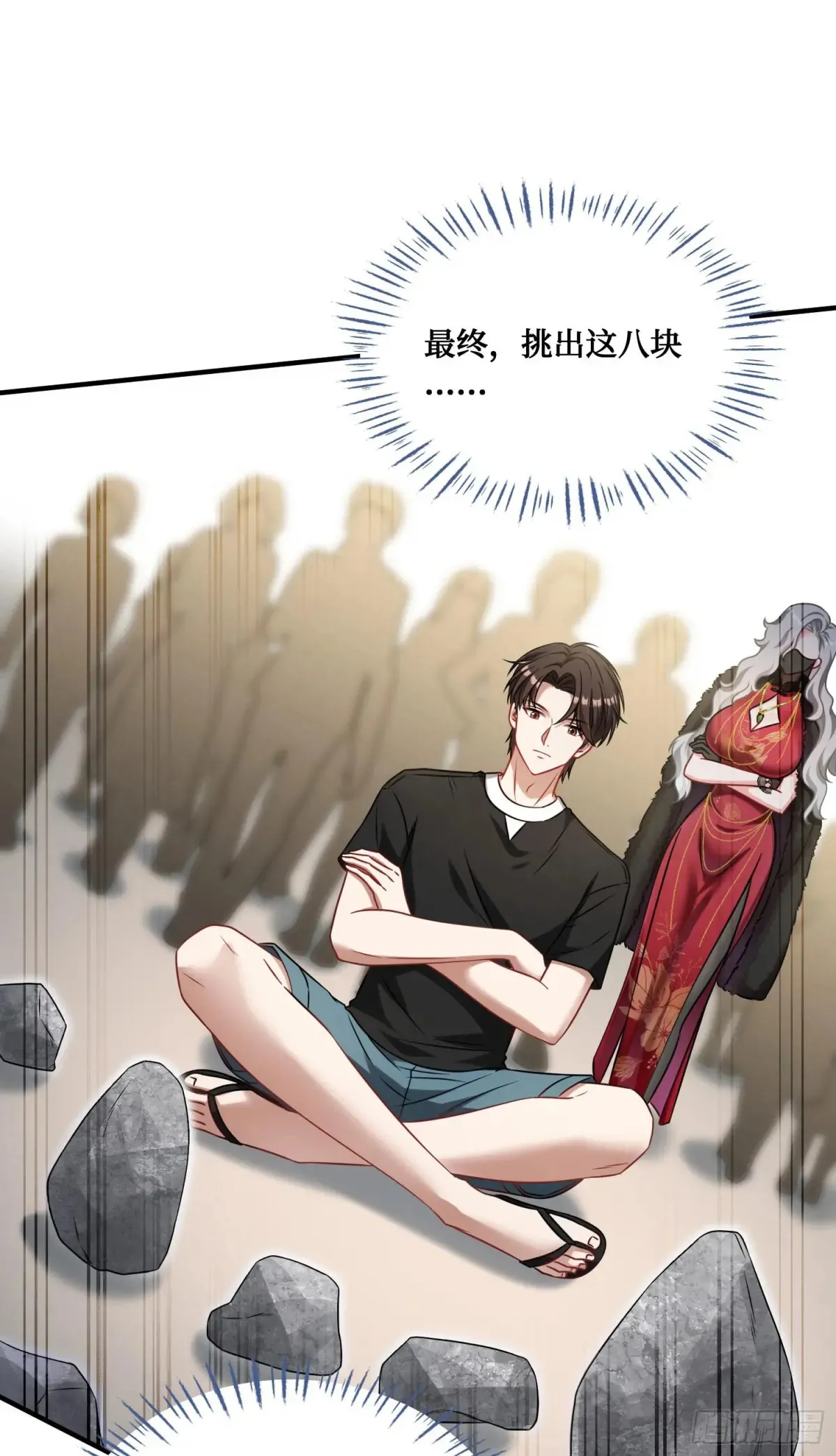 第75话：ss级技能！ 第24页